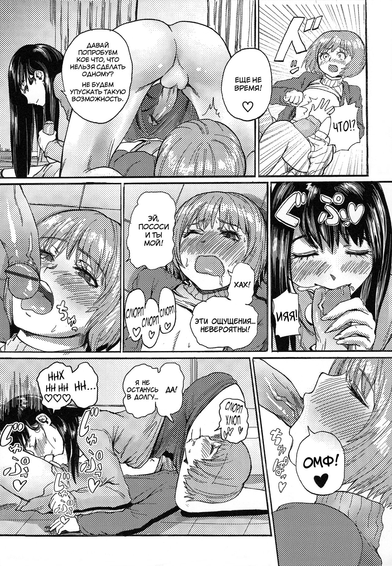 King of Otokonoko page 9 full