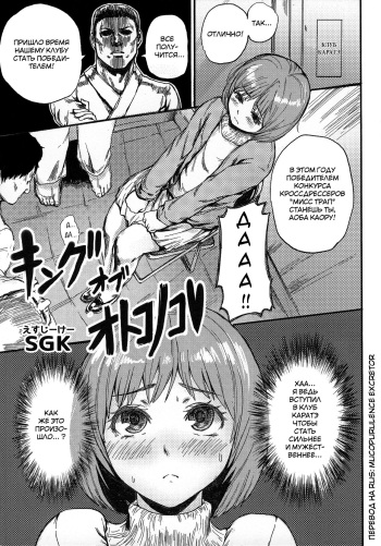 King of Otokonoko cover
