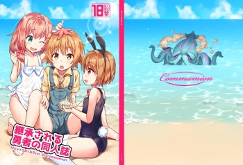 Keishou Sareru Yuusha no Doujinshi cover