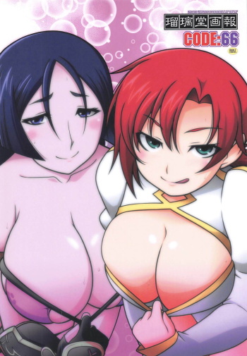 Ruridou Gahou CODE:66 cover