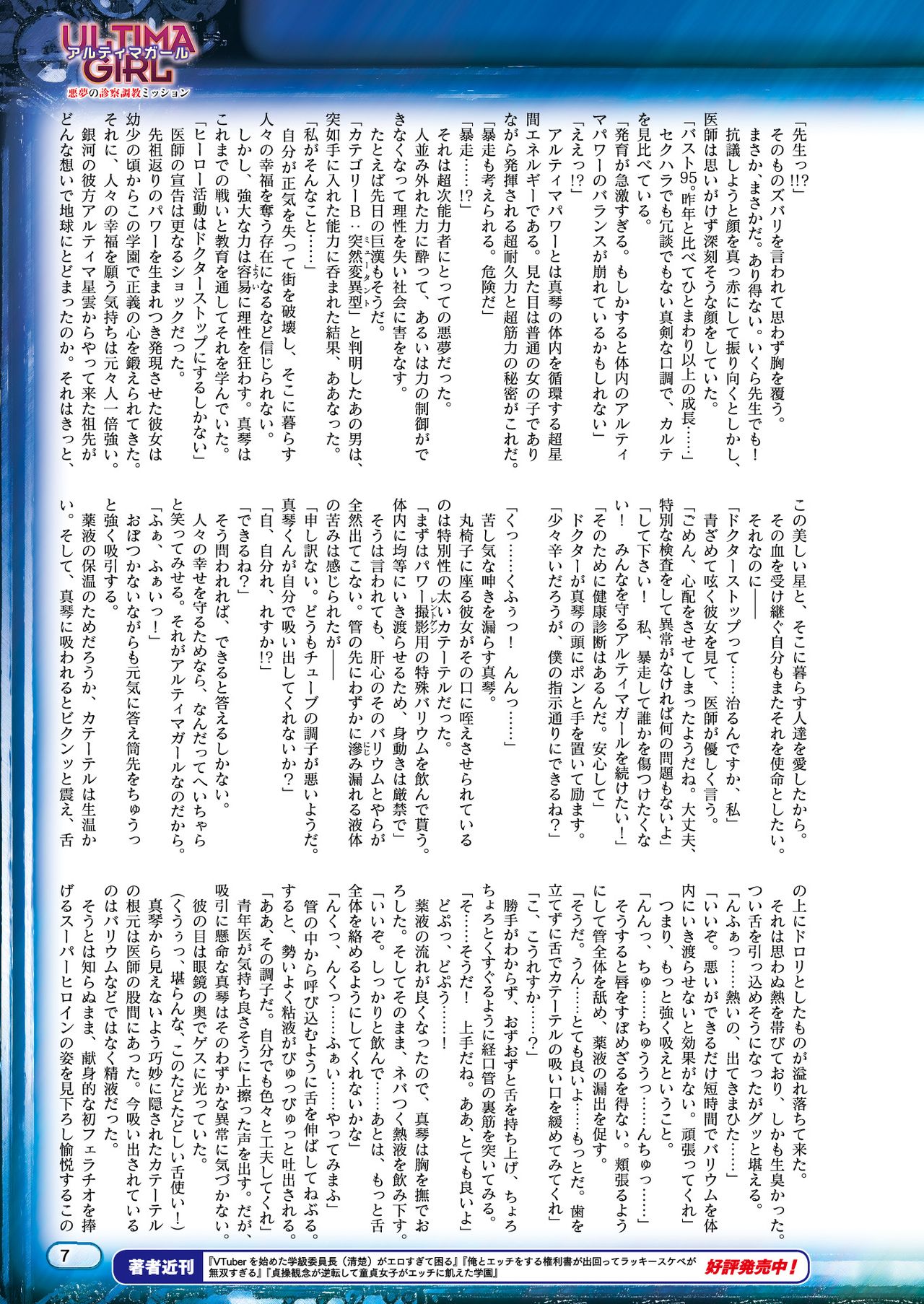 2D Dream Magazine 2019-06 Vol. 106 page 7 full