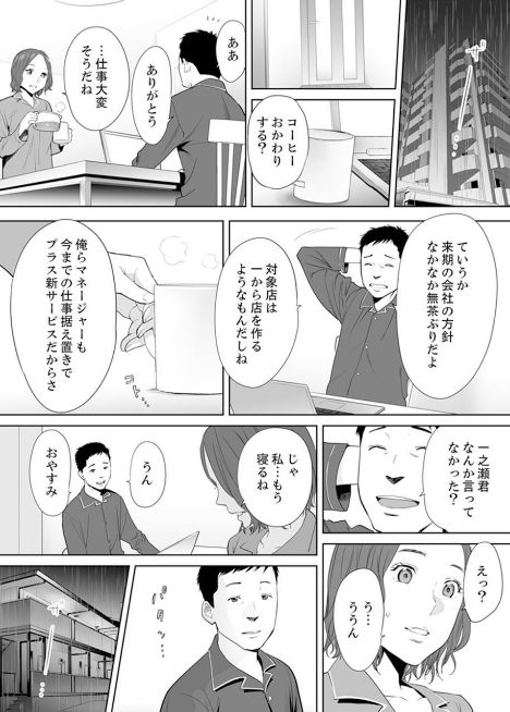 "Otto no Buka ni Ikasarechau..." Aragaezu Kanjite Shimau Furin Tsuma 5 page 3 full