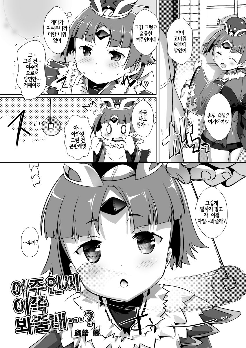 Loli Saba | 로리 서번 page 10 full