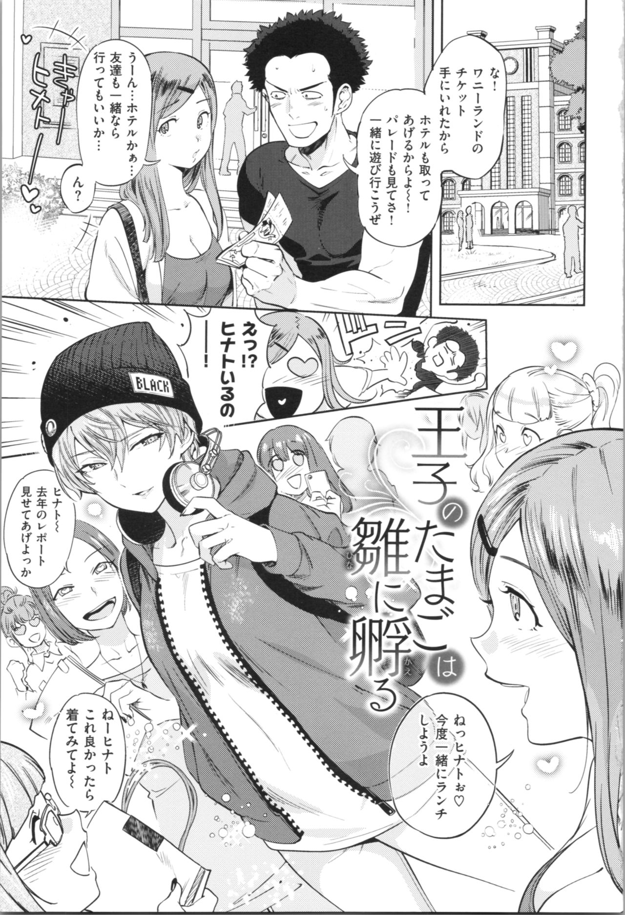 Onnanoko wa Venus - All of the woman is Venus page 9 full