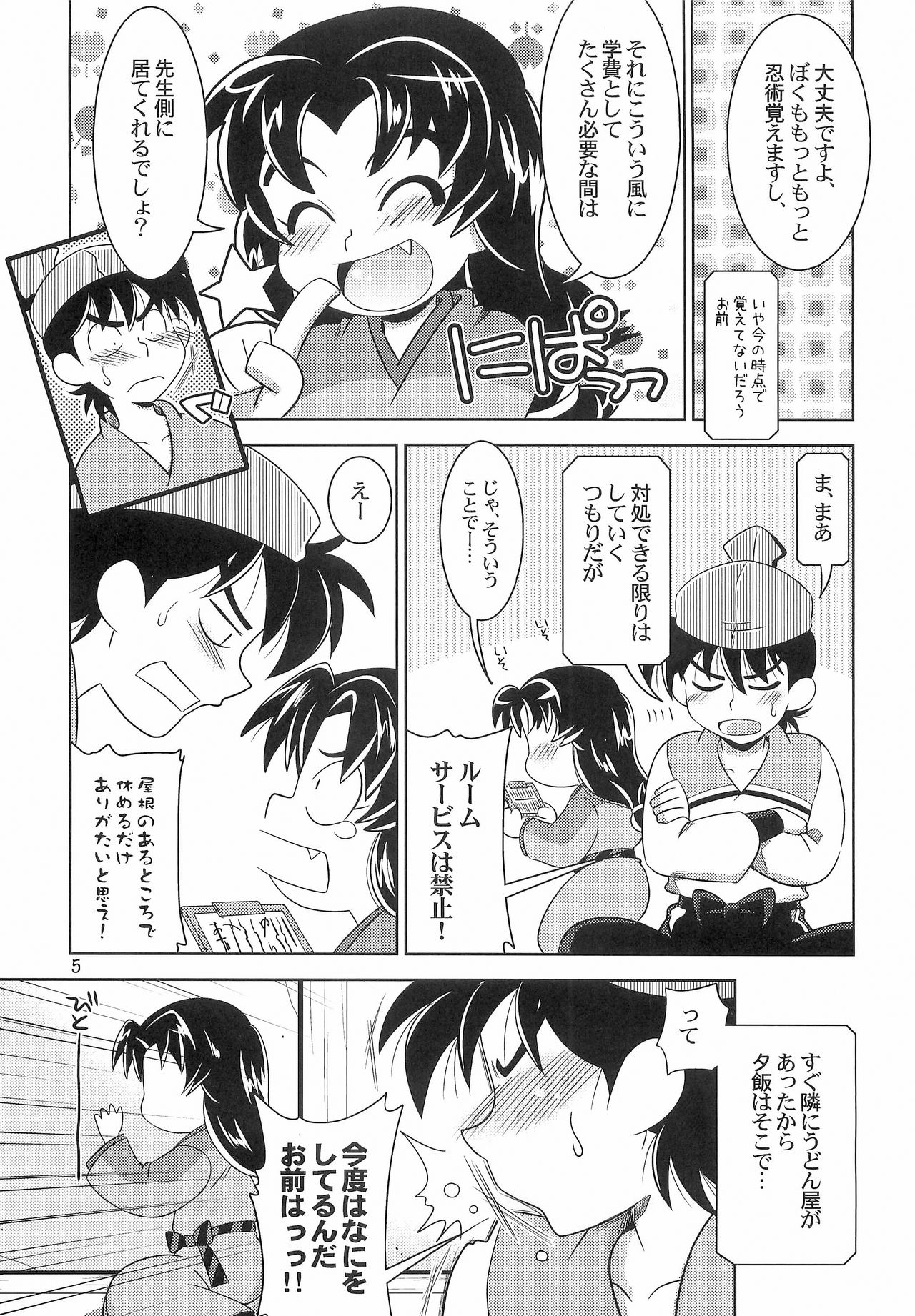 Ame ni Utaeba page 4 full