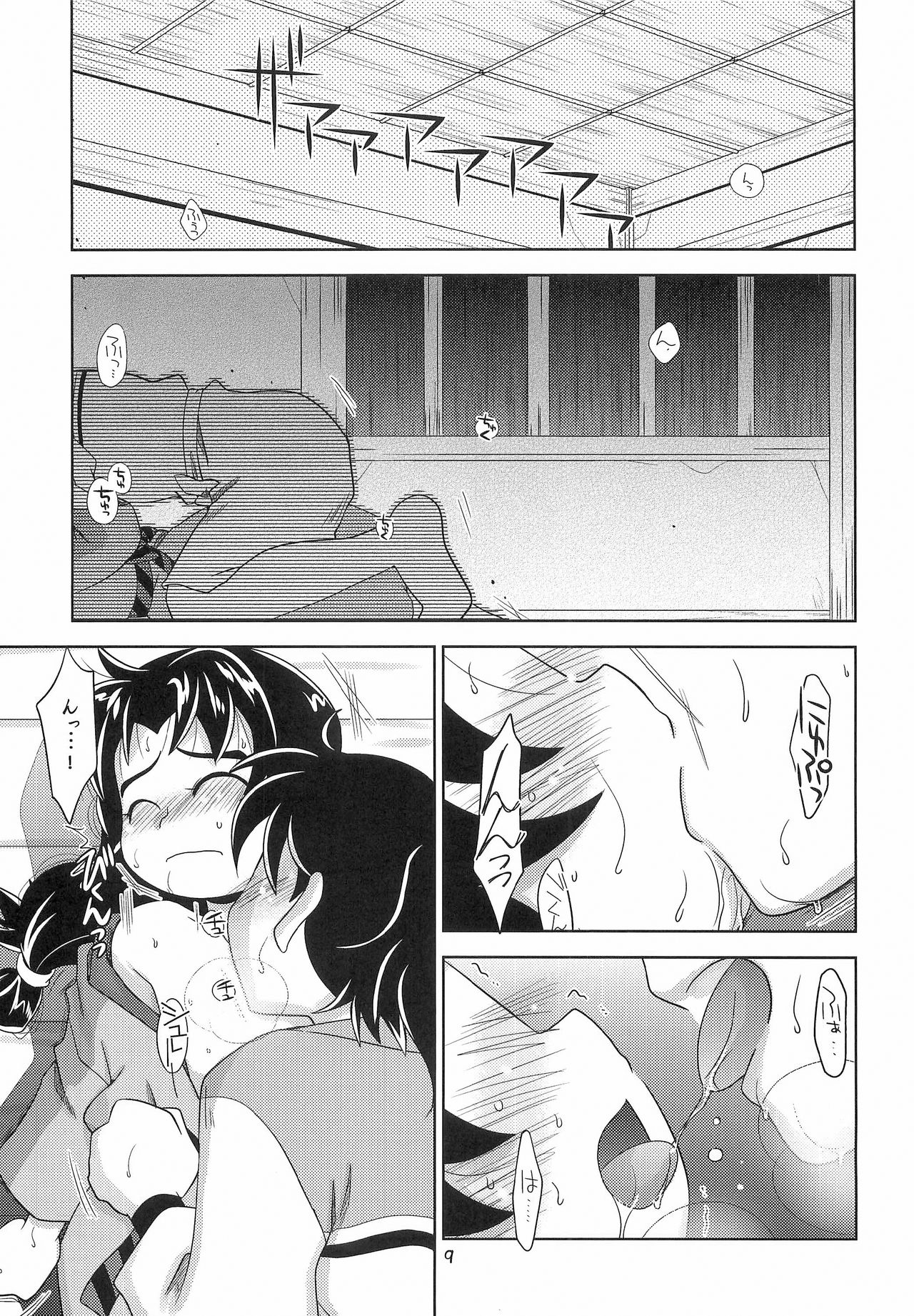 Ame ni Utaeba page 8 full