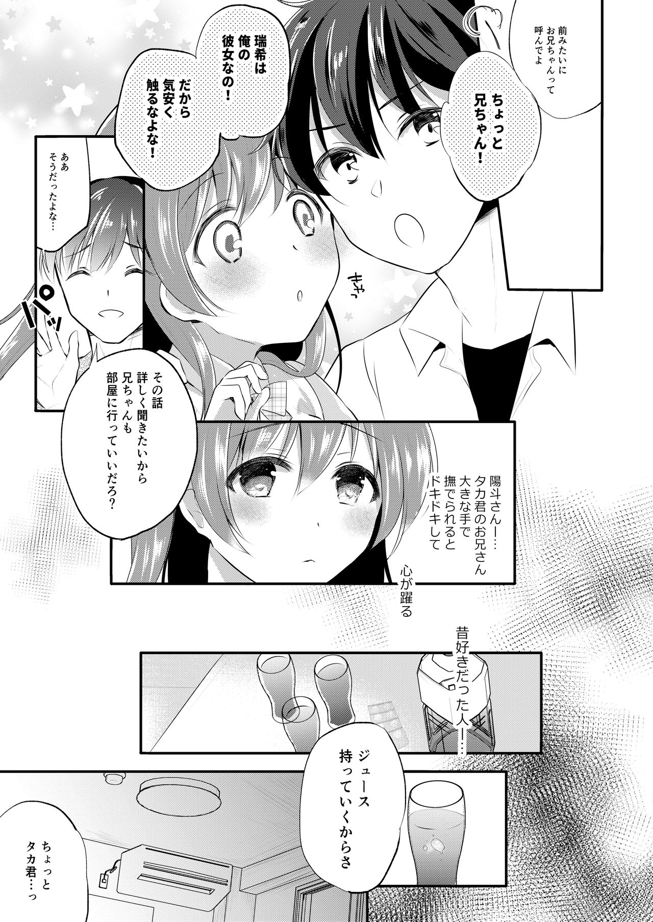 Boku no Shiranai Kanojo no Ayamachi page 9 full