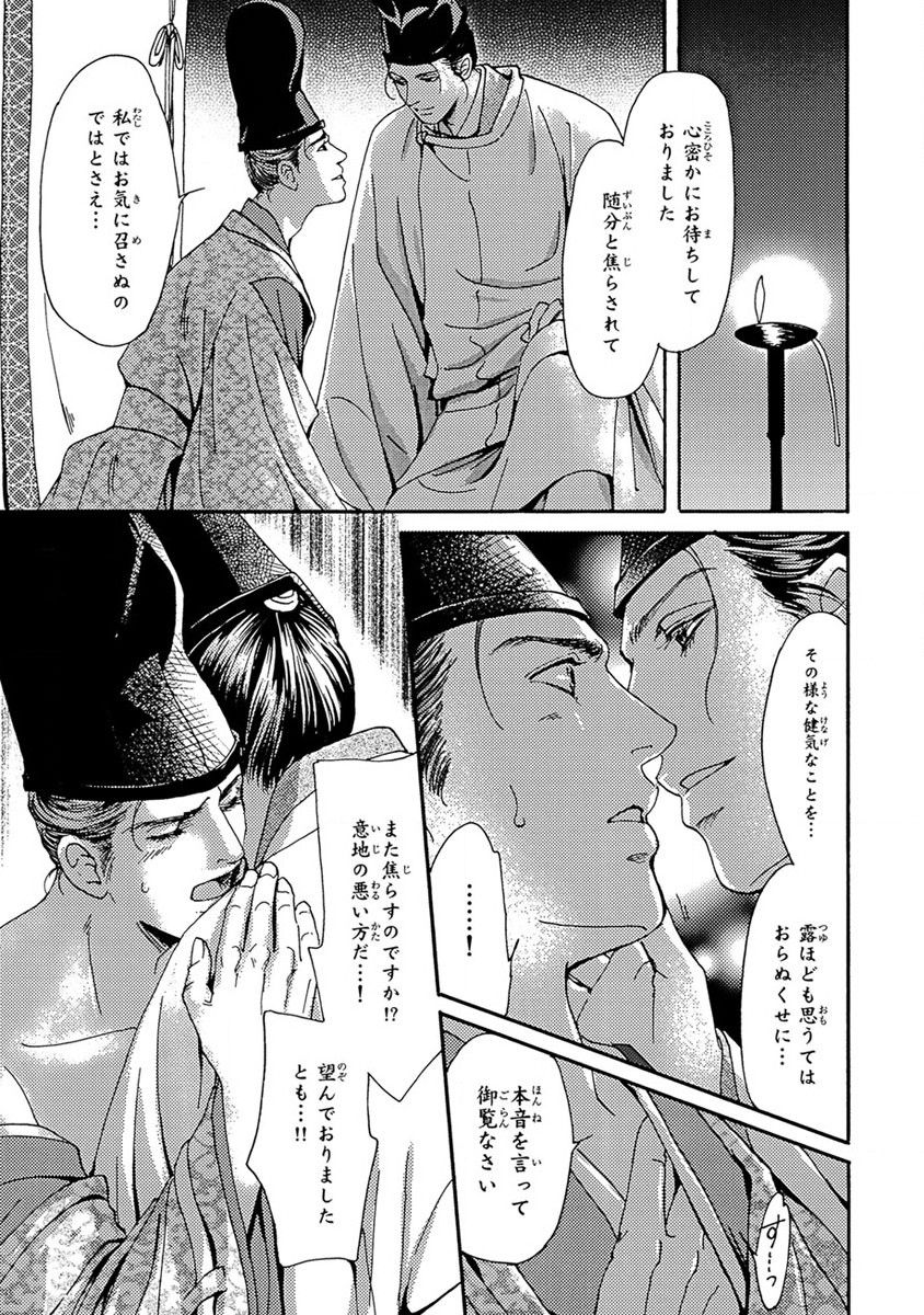 Yorinaga-sama BL nikki page 10 full