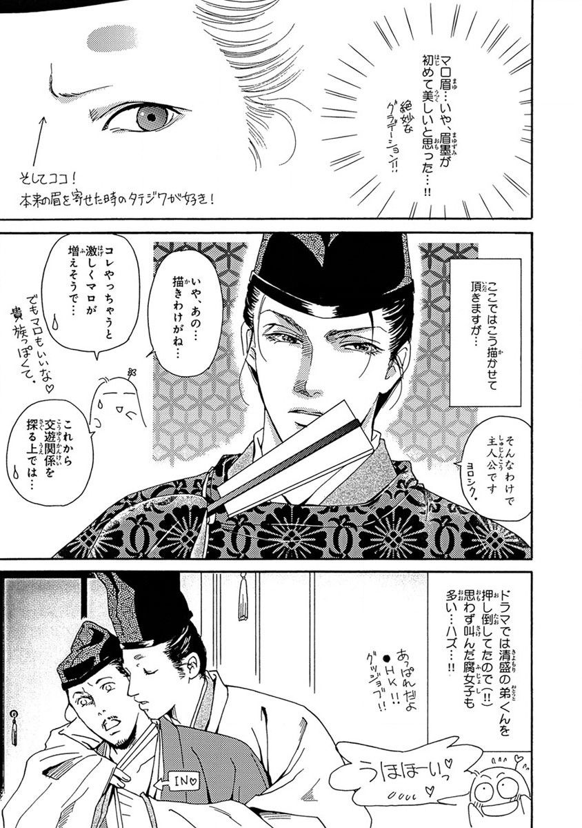 Yorinaga-sama BL nikki page 4 full
