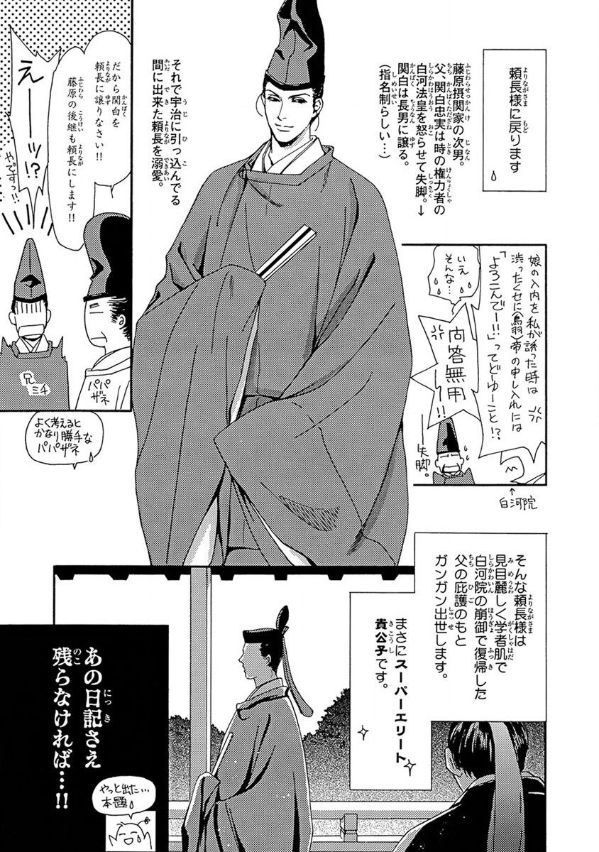 Yorinaga-sama BL nikki page 6 full