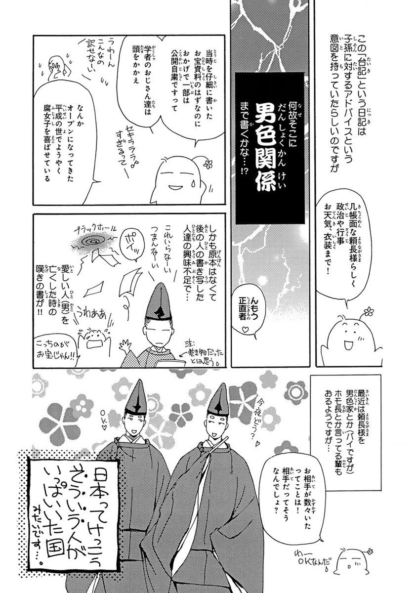 Yorinaga-sama BL nikki page 7 full
