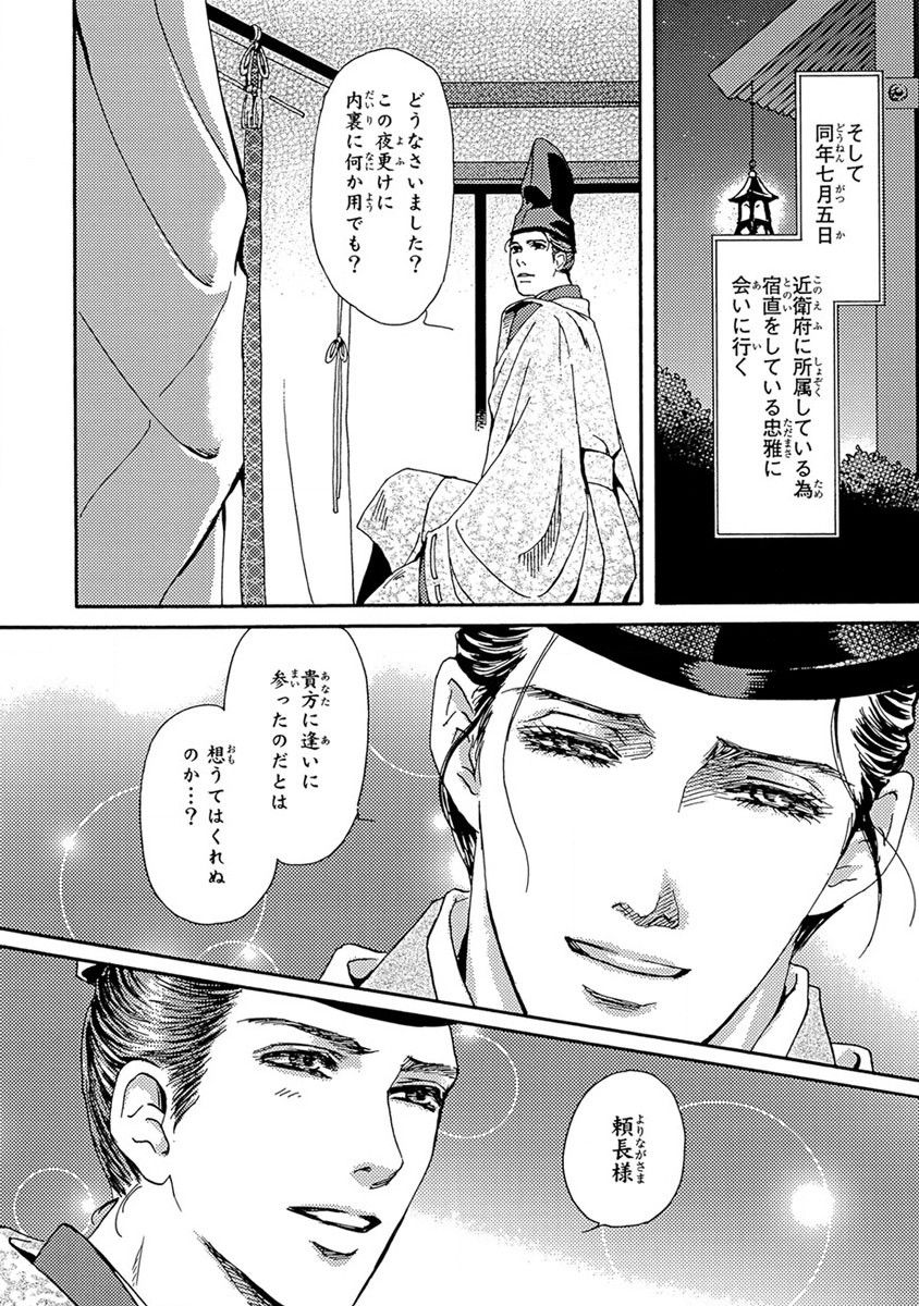 Yorinaga-sama BL nikki page 9 full