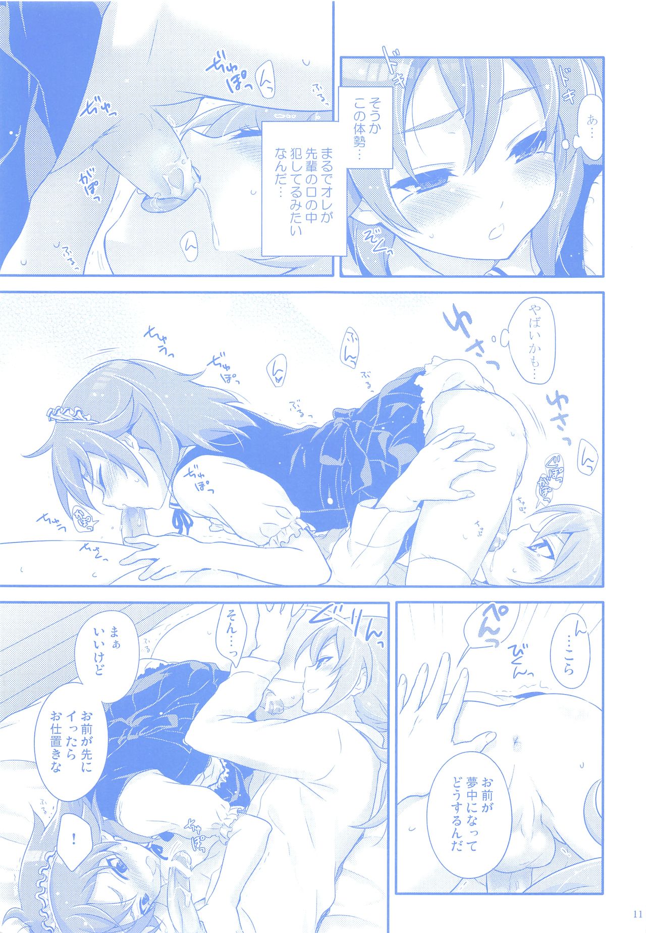 Nannari to Omoushitsuke Kudasai. page 10 full