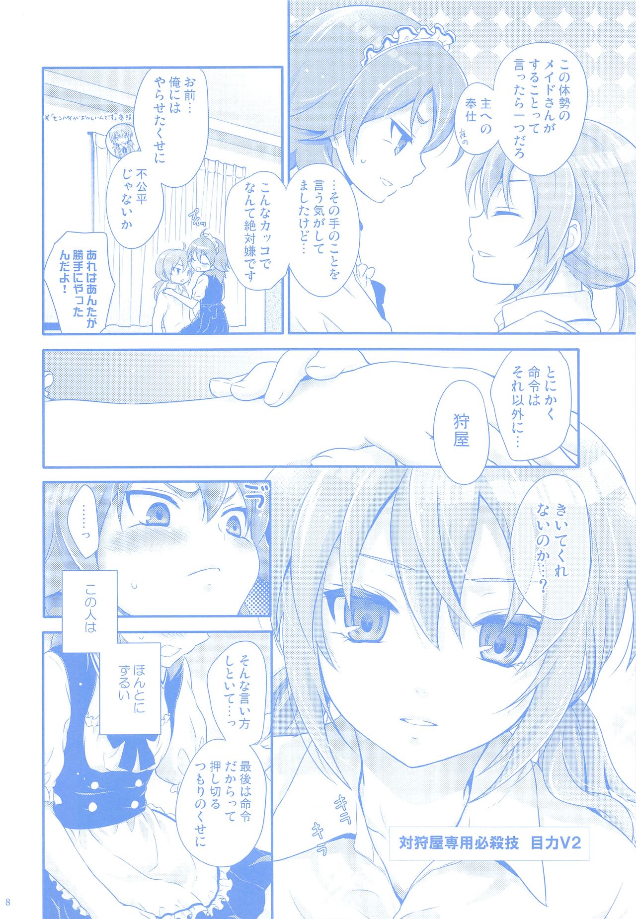 Nannari to Omoushitsuke Kudasai. page 7 full