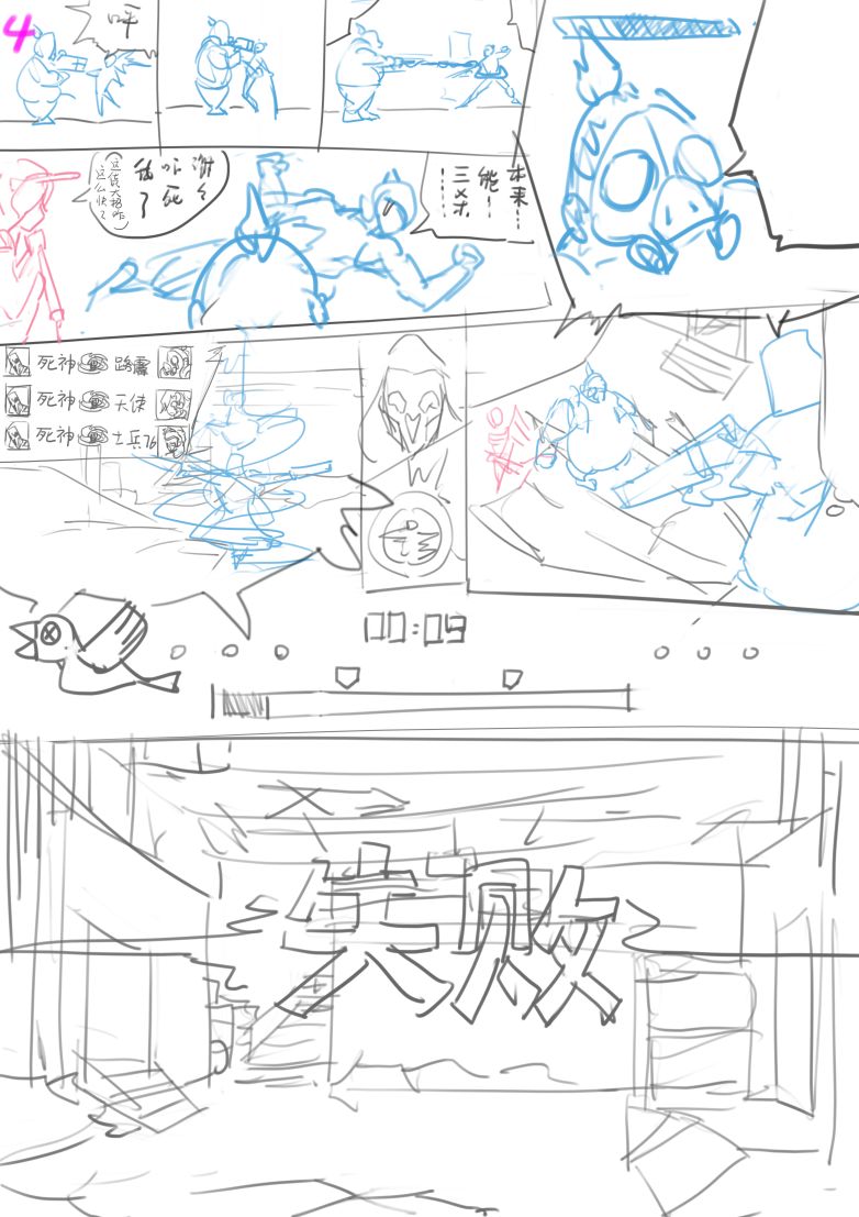 Unfinished Comic page 3 full