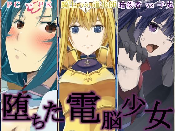 Ochita Dennou Shoujo page 1 full