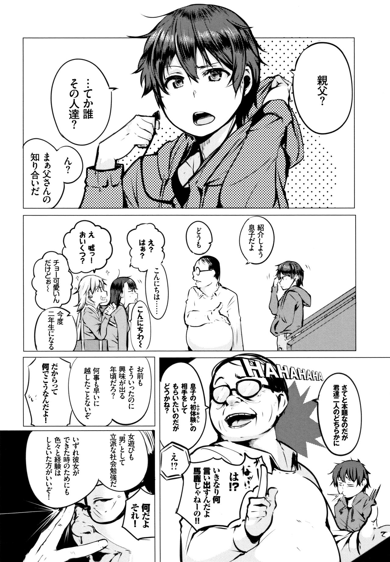 Seijo-tachi no Komoriuta - Heroines' Lullaby page 10 full