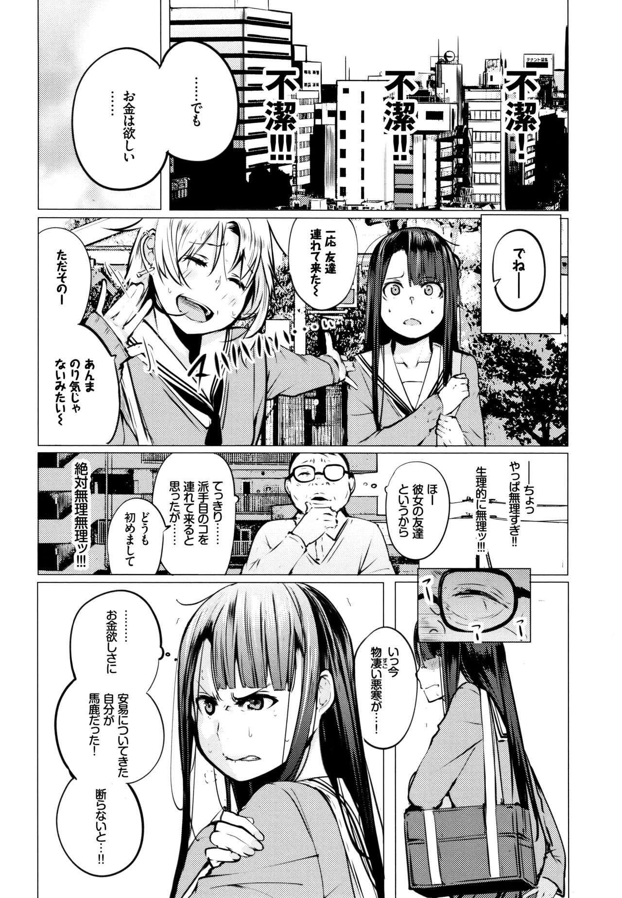 Seijo-tachi no Komoriuta - Heroines' Lullaby page 8 full