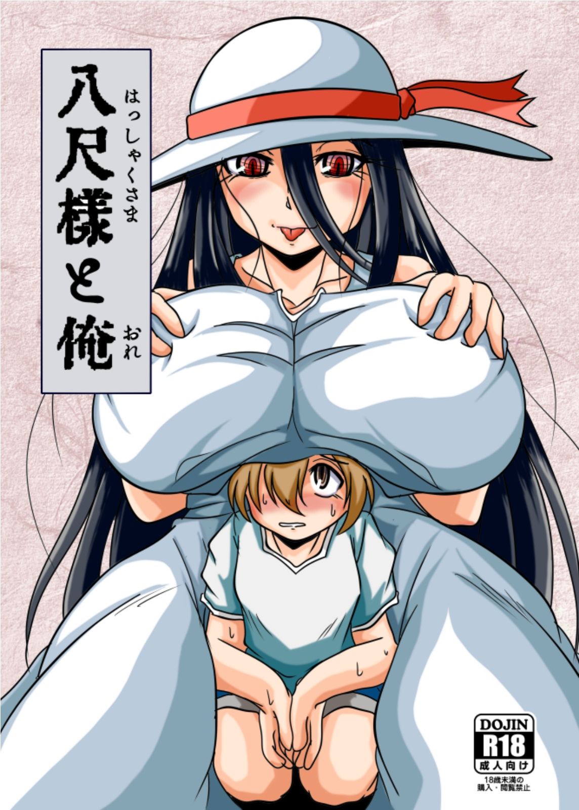 Hasshakusama to ore page 1 full