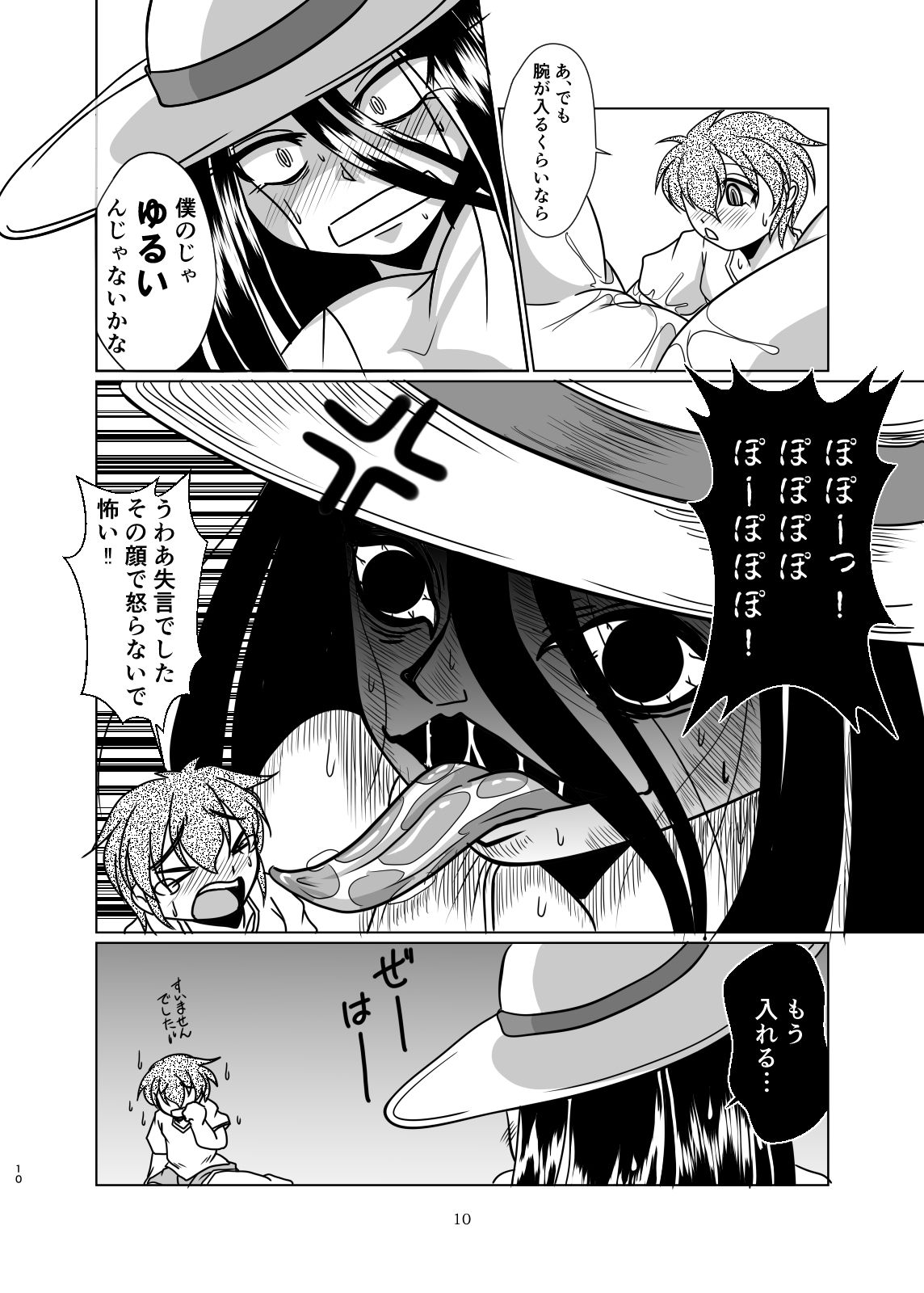 Hasshakusama to ore page 10 full