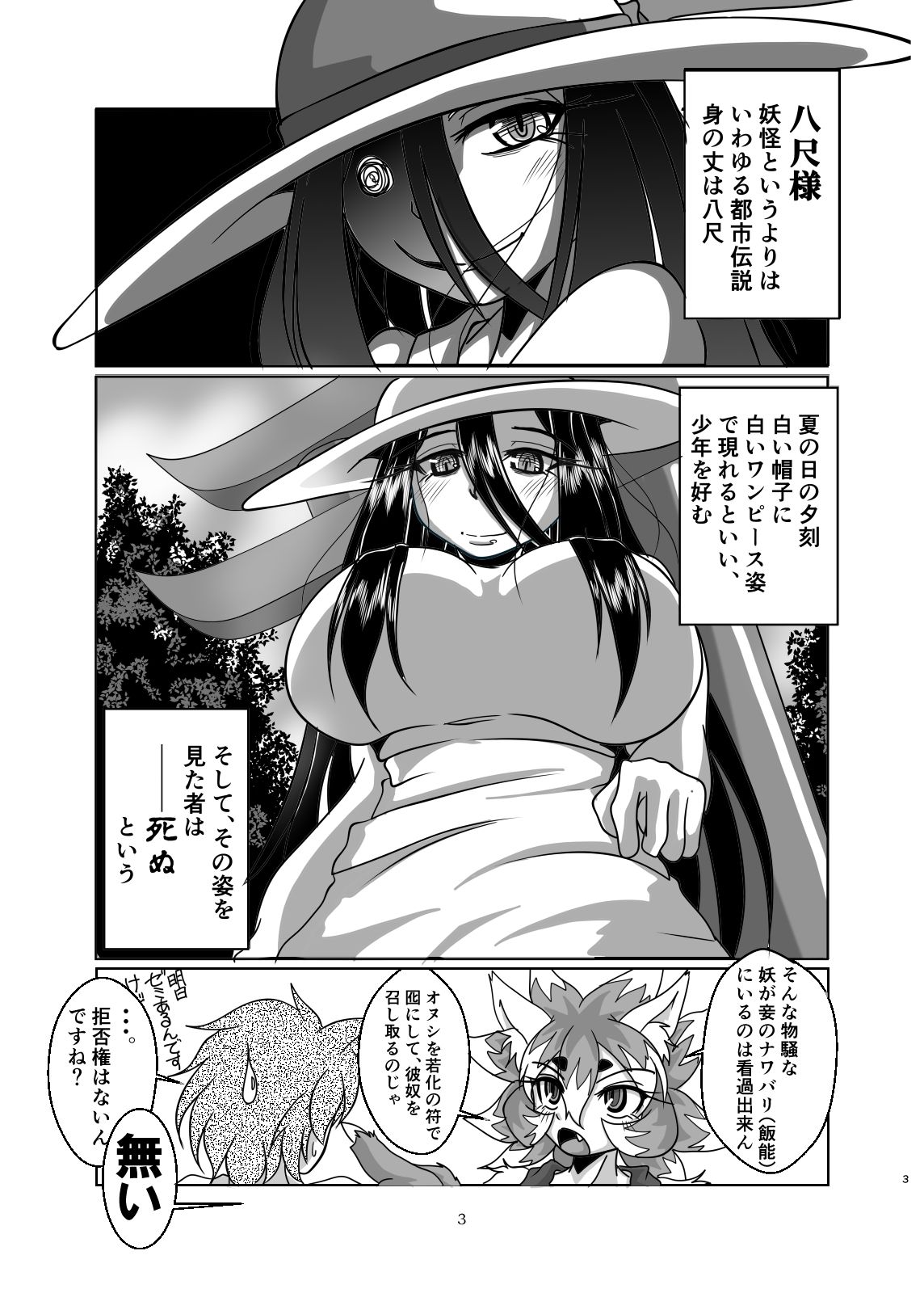 Hasshakusama to ore page 3 full