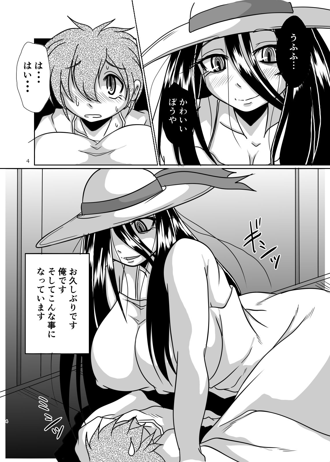 Hasshakusama to ore page 4 full