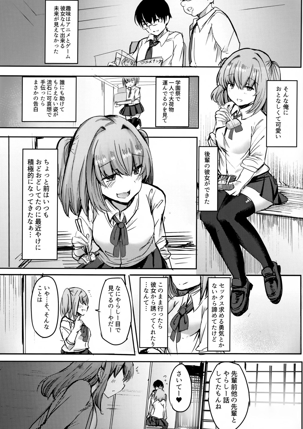 Moto Chaku Ero Idol Tenkousei ni Yuuwaku Sarechao page 2 full