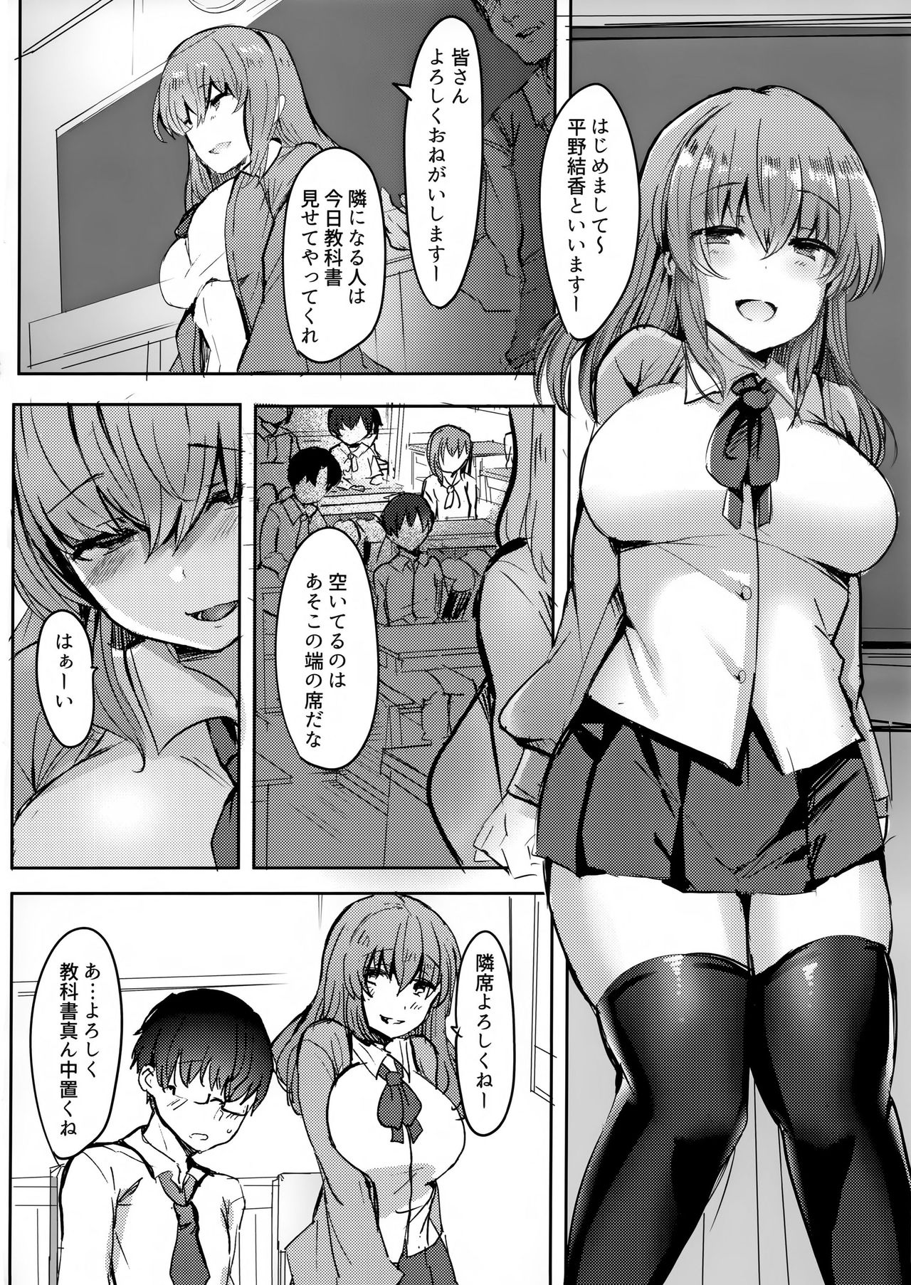 Moto Chaku Ero Idol Tenkousei ni Yuuwaku Sarechao page 3 full