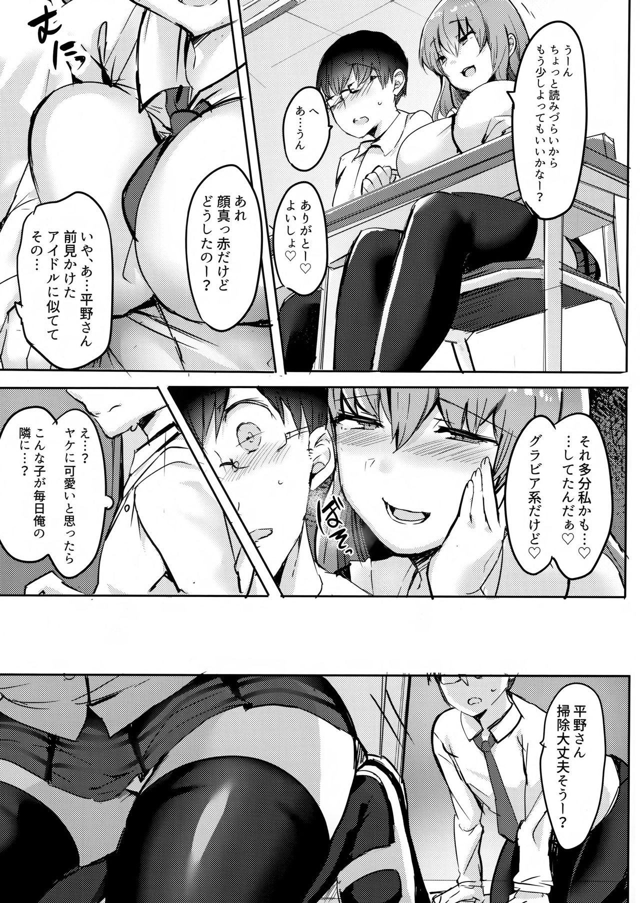 Moto Chaku Ero Idol Tenkousei ni Yuuwaku Sarechao page 4 full