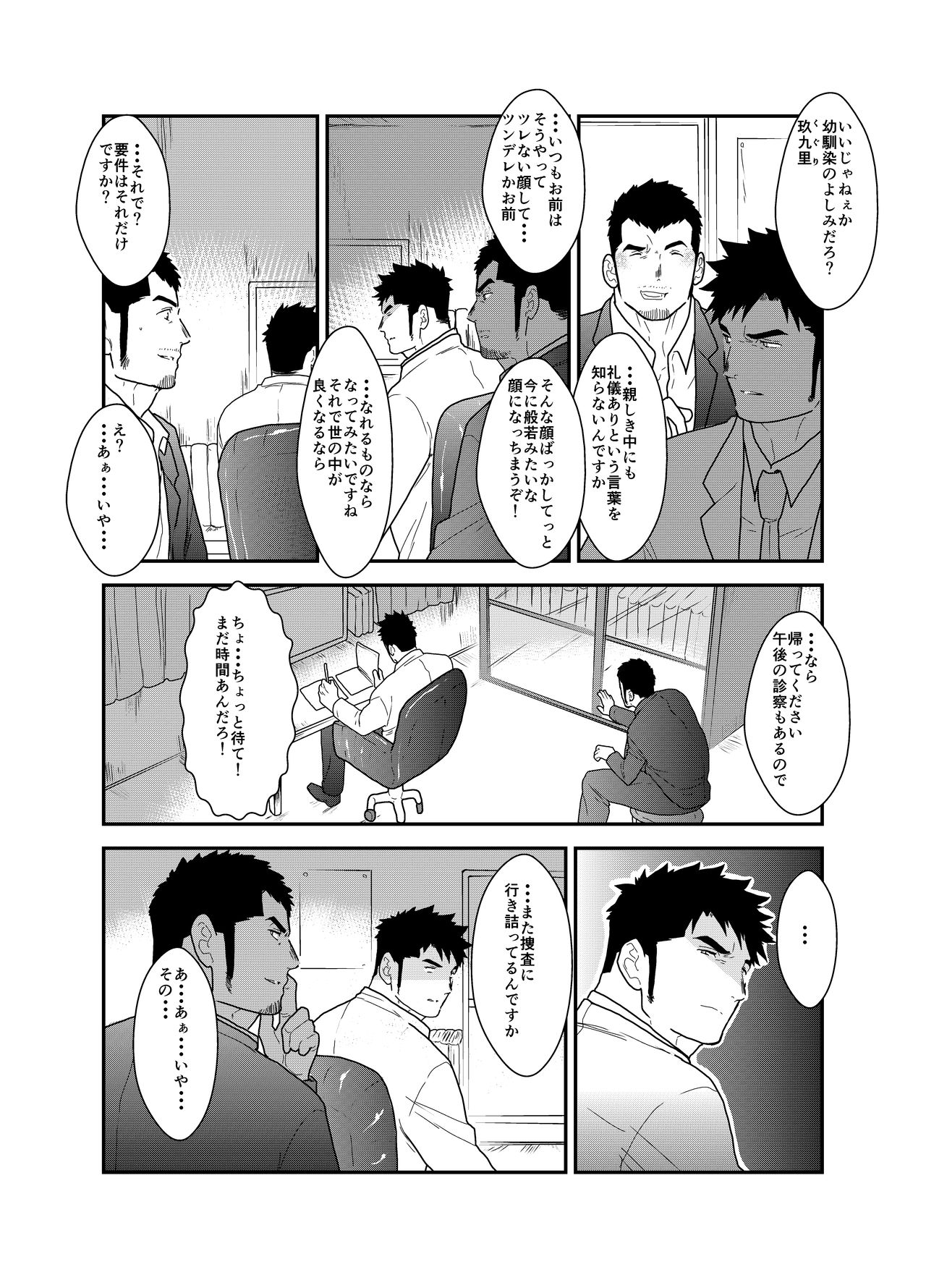 SICK page 5 full