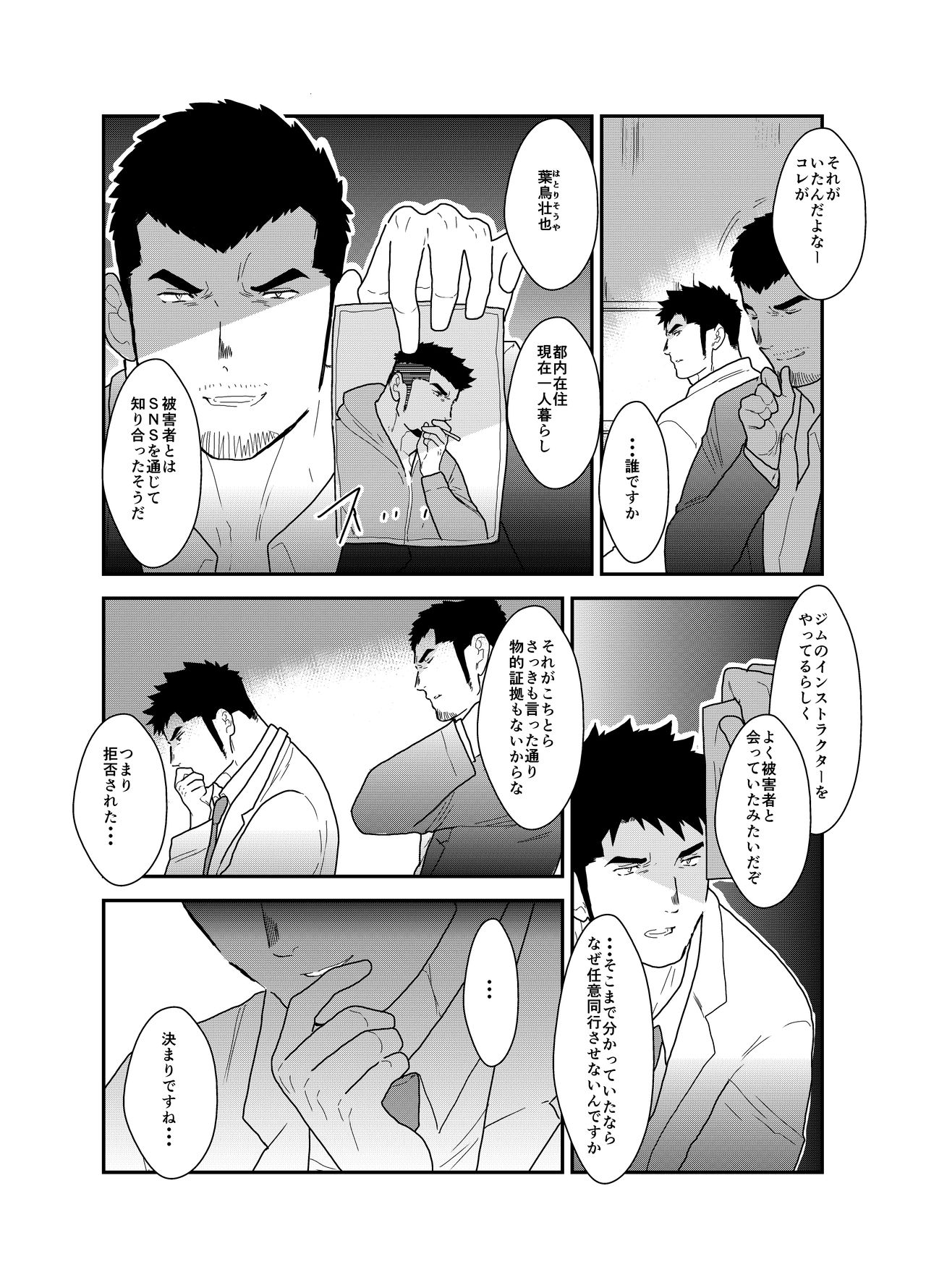 SICK page 8 full
