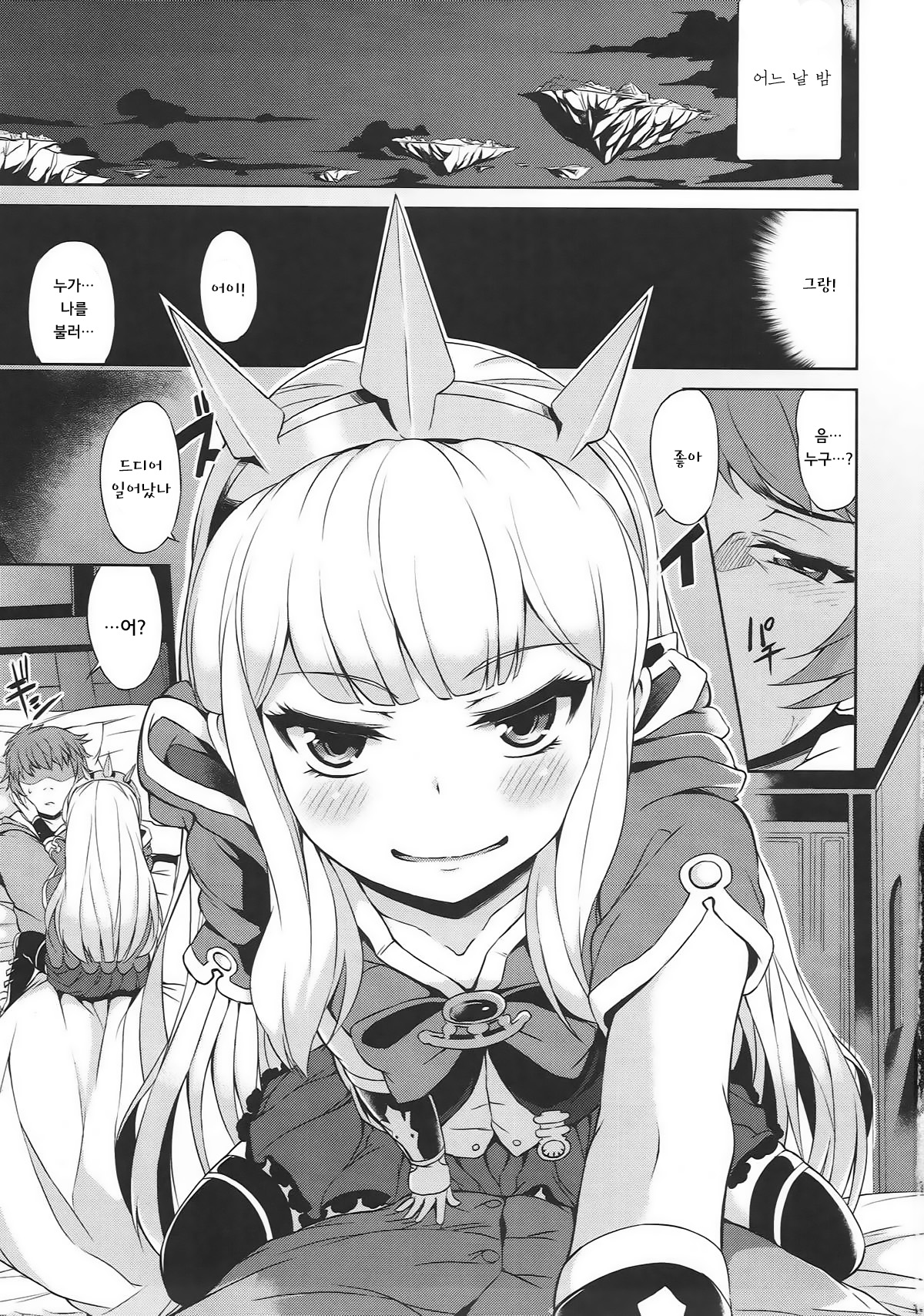 Renkinjutsushi no Yoru | 연금술사의 밤 page 3 full