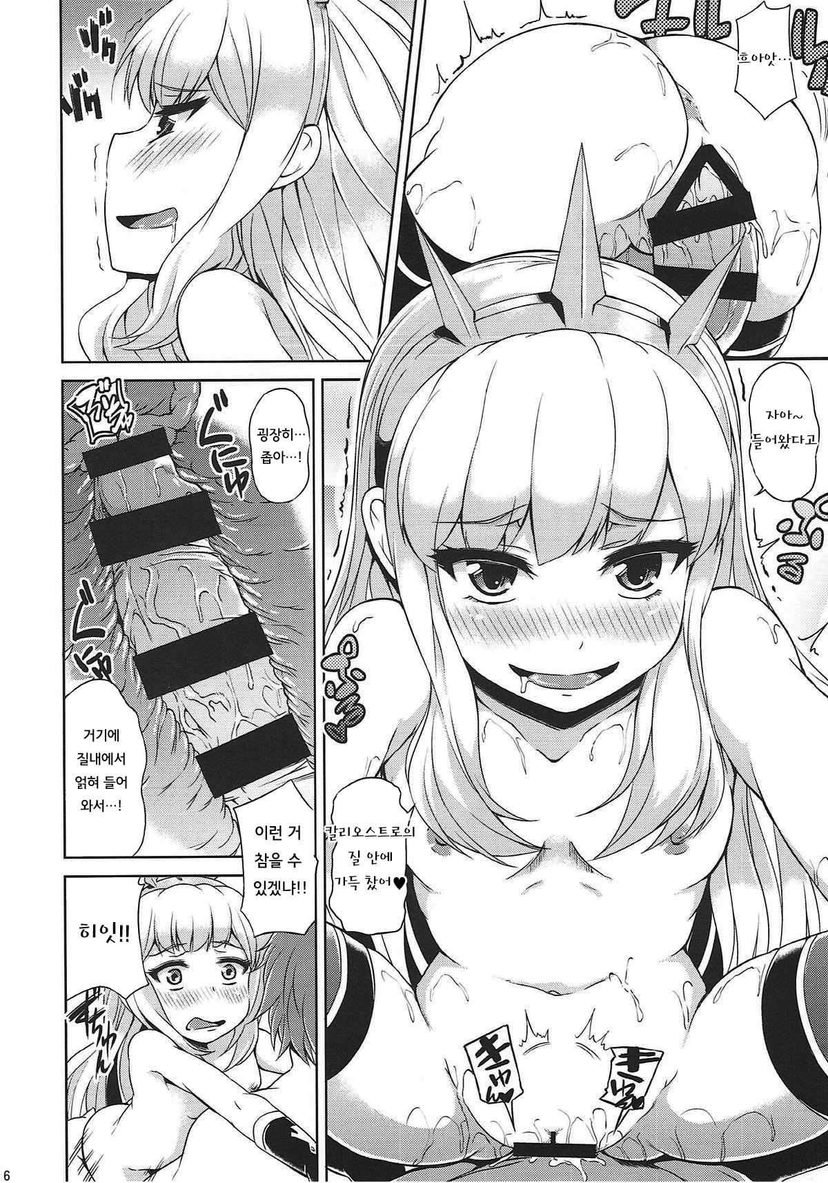Renkinjutsushi no Yoru | 연금술사의 밤 page 8 full