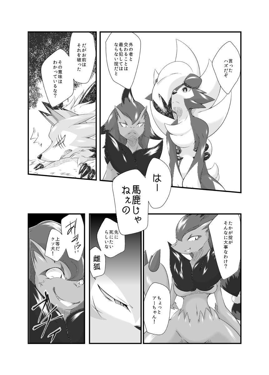 Mayonaka no Waltz page 10 full
