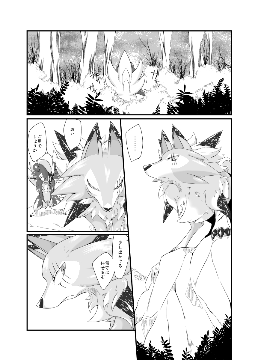 Mayonaka no Waltz page 6 full