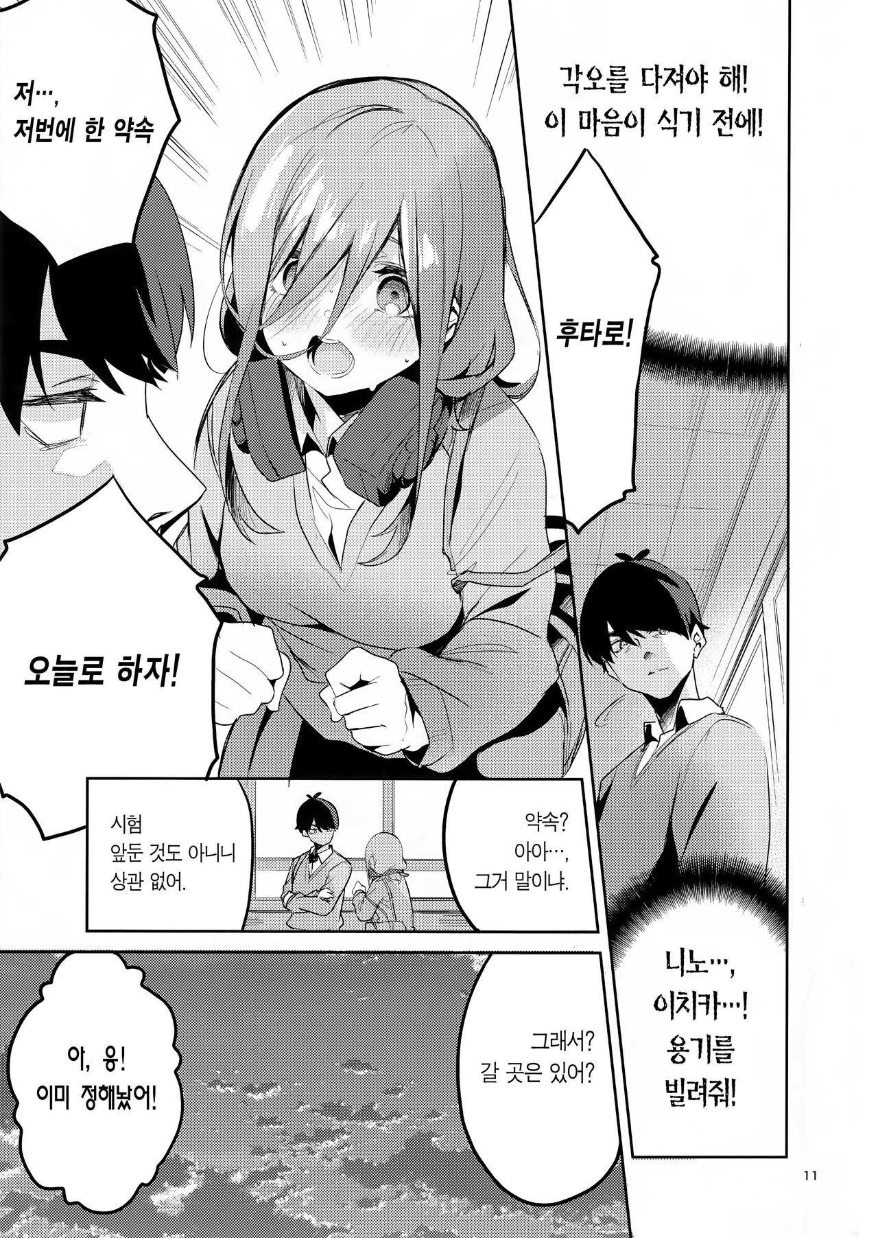 Miku no Baai | 미쿠의 경우 page 10 full