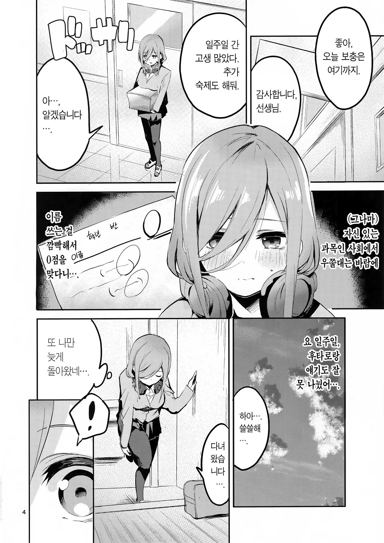 Miku no Baai | 미쿠의 경우 page 3 full