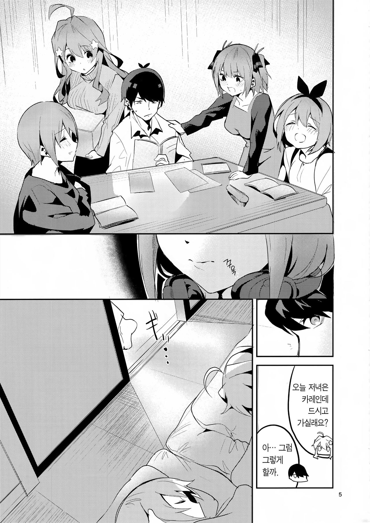 Miku no Baai | 미쿠의 경우 page 4 full