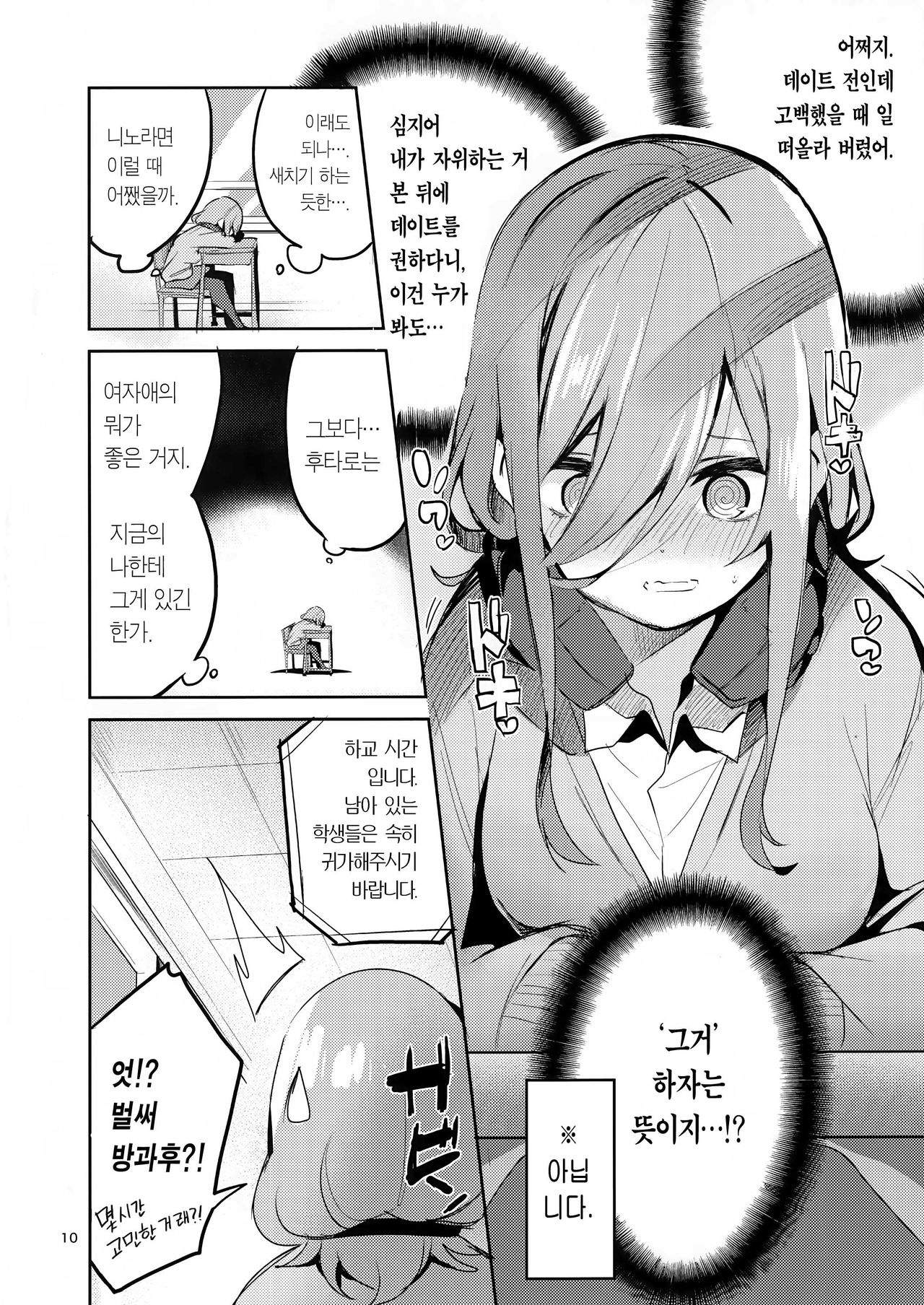 Miku no Baai | 미쿠의 경우 page 9 full