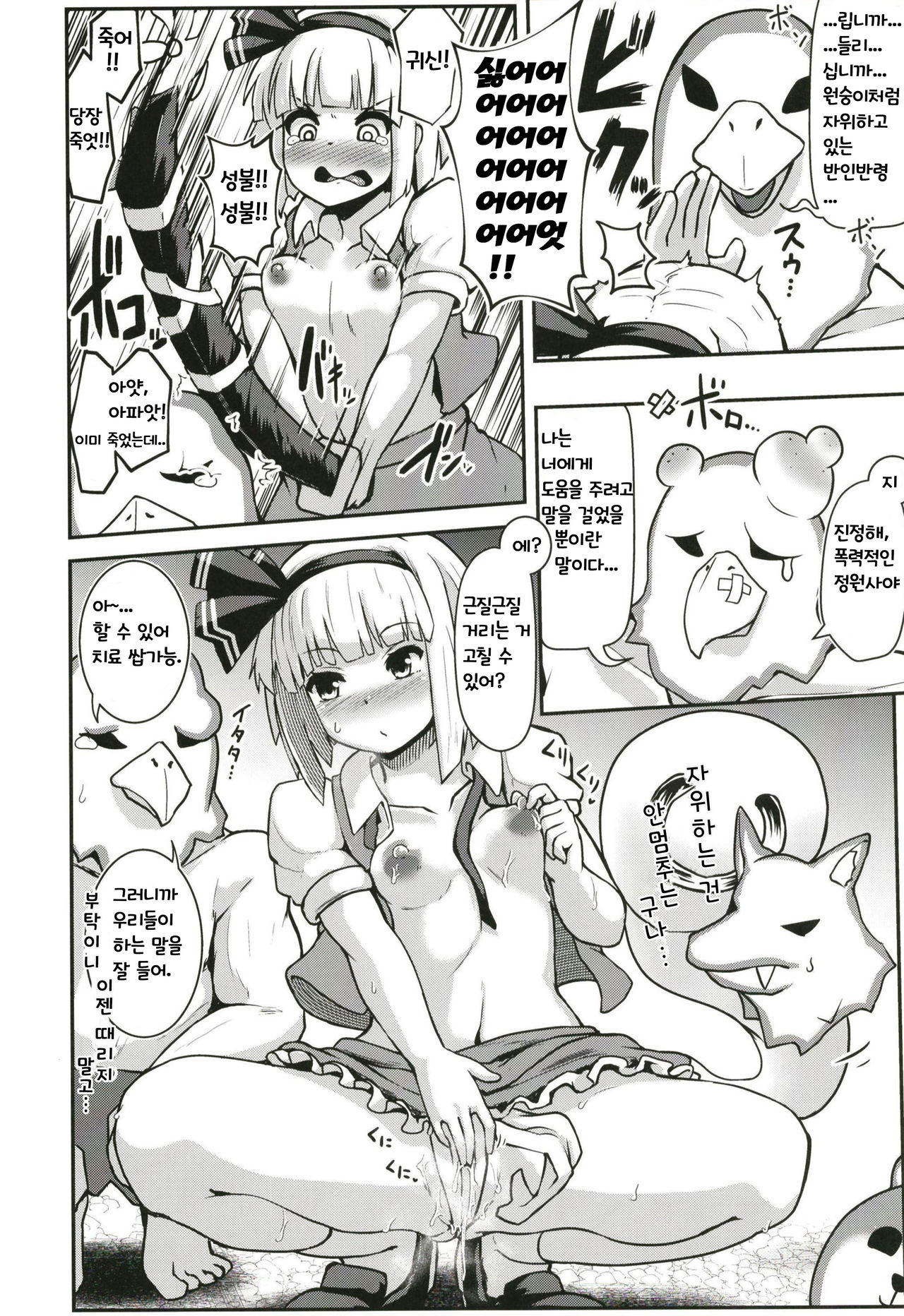 Hatsujou Nyuugyuu Rei Hyoui!? Dosukebe Bakunyuu Youmu Kenzan!! | 발정젖소령빙의!? 개씹변태폭유 요우무등장!! page 6 full