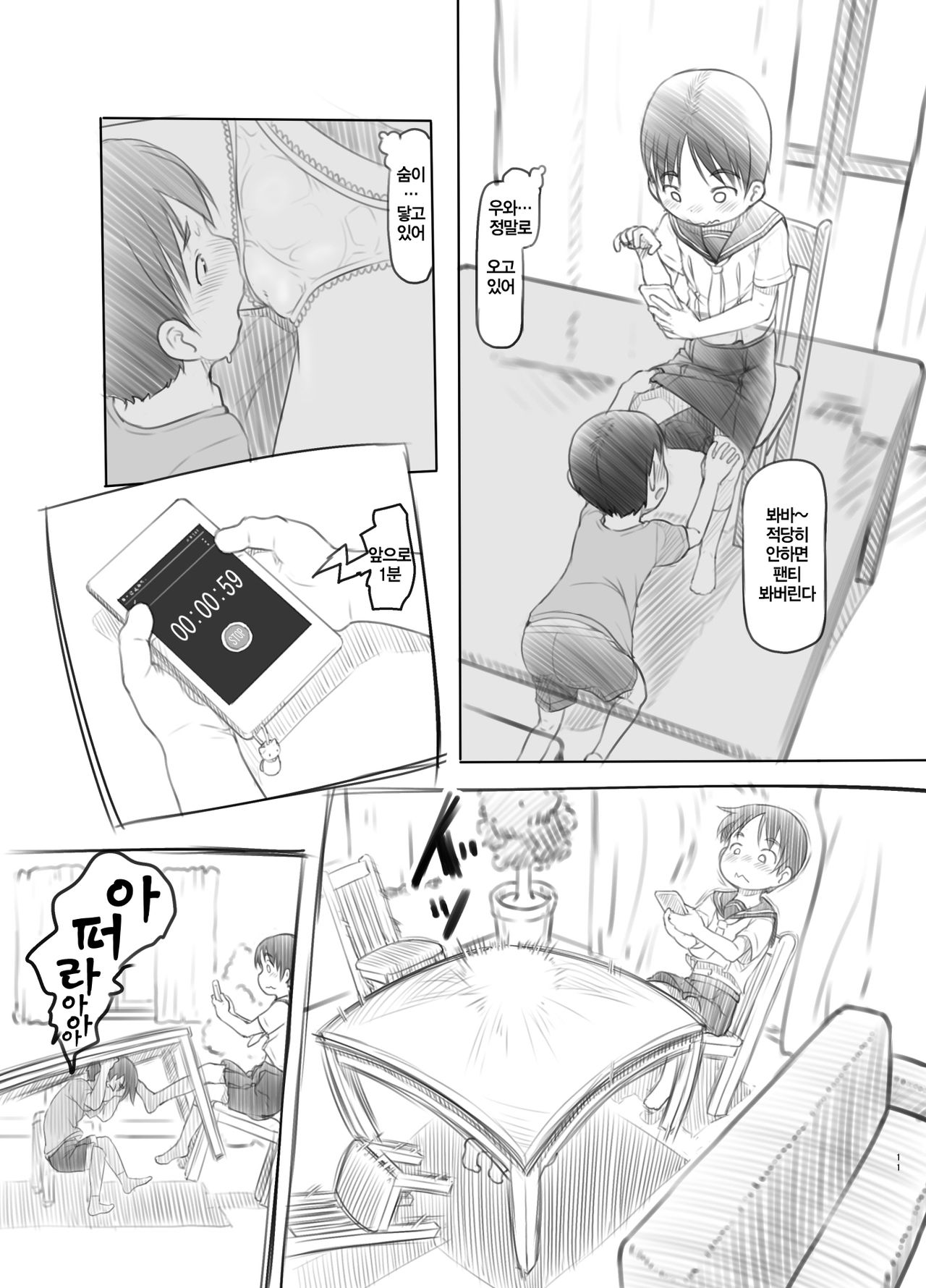 Sei ni Kyoumi ga Detekita Otouto ni Jikan Teishi Appli o Ataete Mita | 성에 흥미가 생기기 시작한 동생한테 시간정지 어플을 줘봤다 page 10 full