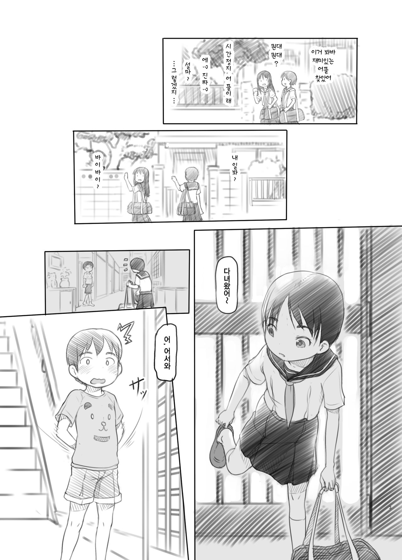 Sei ni Kyoumi ga Detekita Otouto ni Jikan Teishi Appli o Ataete Mita | 성에 흥미가 생기기 시작한 동생한테 시간정지 어플을 줘봤다 page 2 full