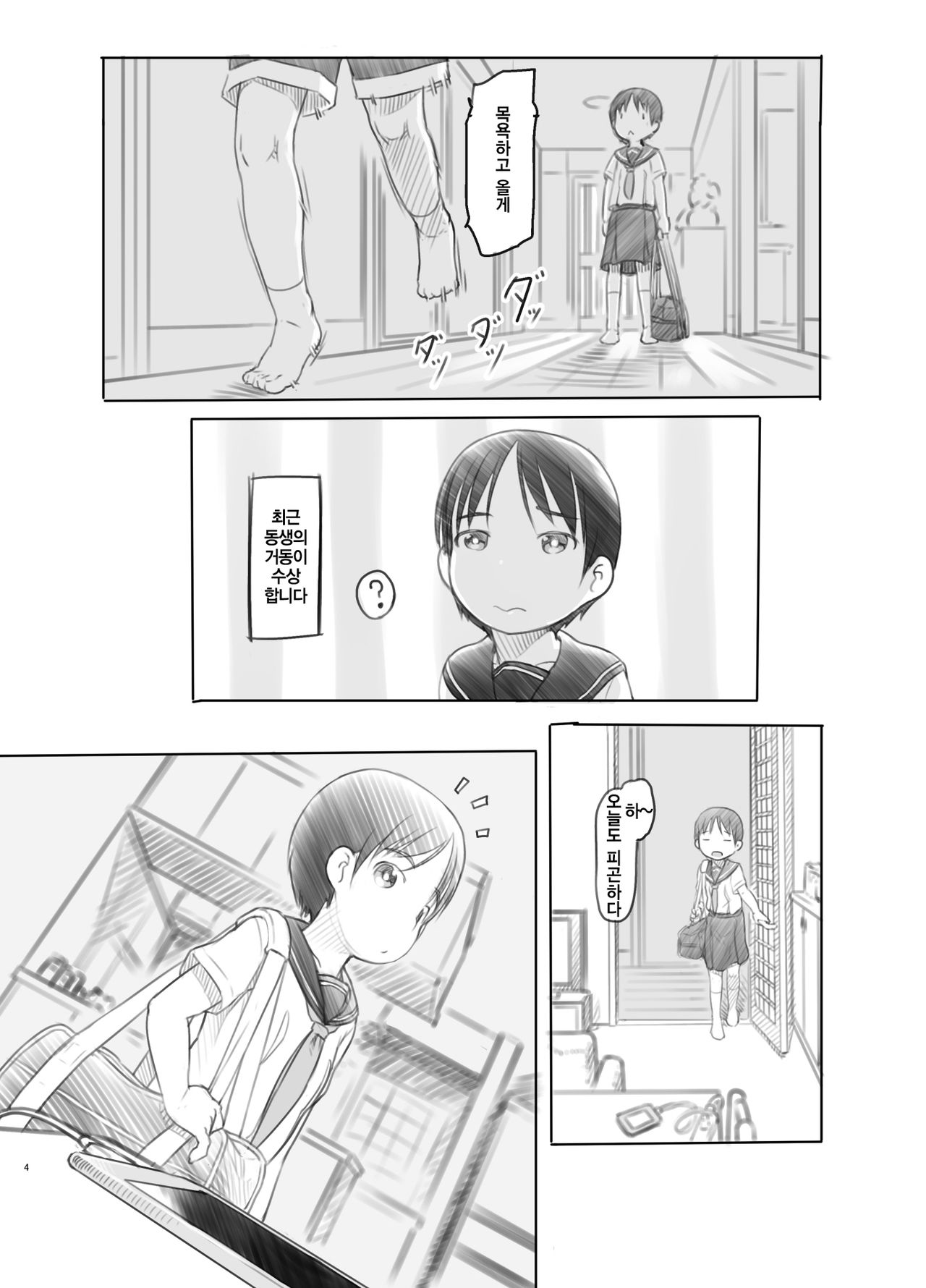 Sei ni Kyoumi ga Detekita Otouto ni Jikan Teishi Appli o Ataete Mita | 성에 흥미가 생기기 시작한 동생한테 시간정지 어플을 줘봤다 page 3 full
