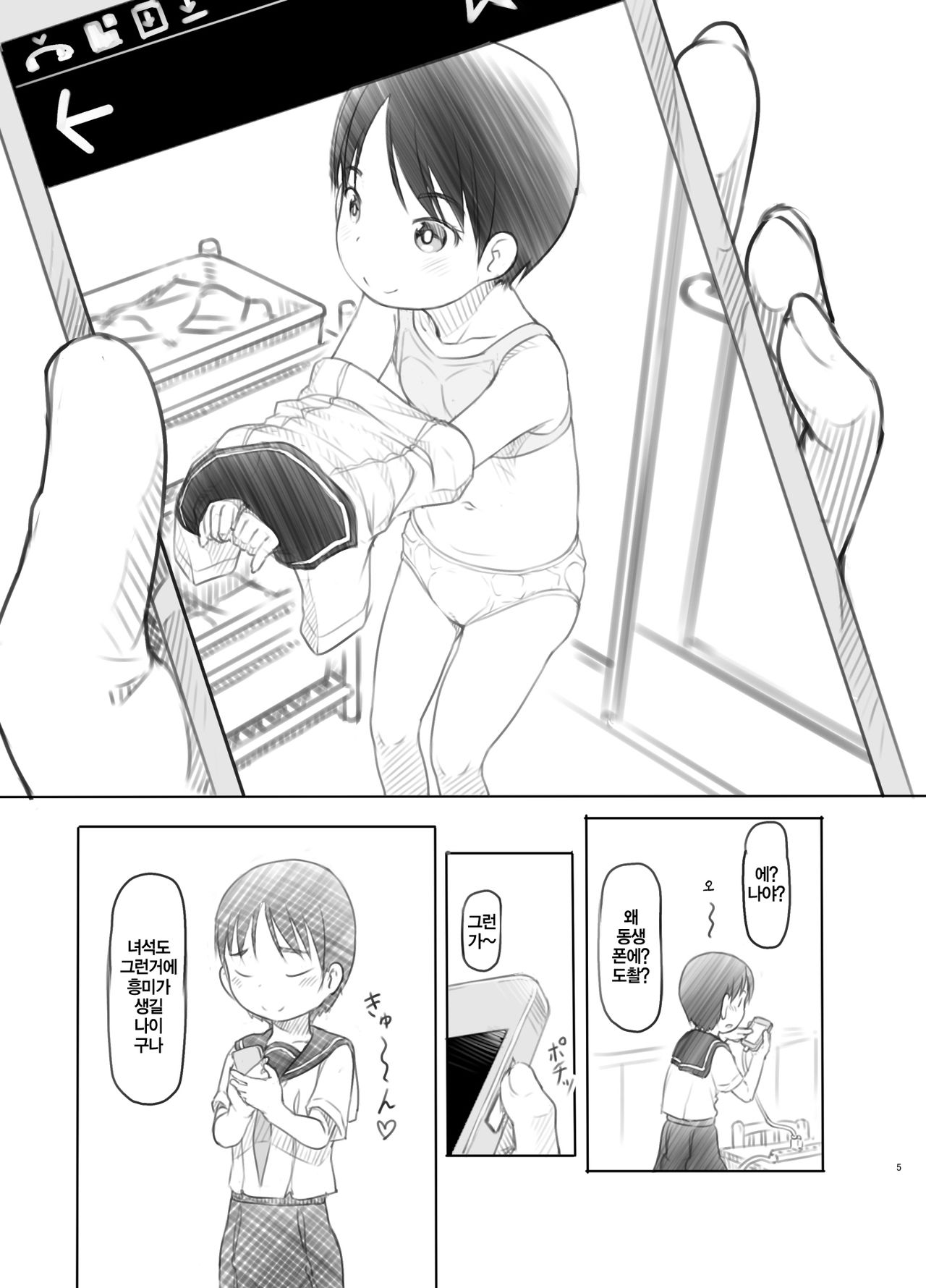 Sei ni Kyoumi ga Detekita Otouto ni Jikan Teishi Appli o Ataete Mita | 성에 흥미가 생기기 시작한 동생한테 시간정지 어플을 줘봤다 page 4 full