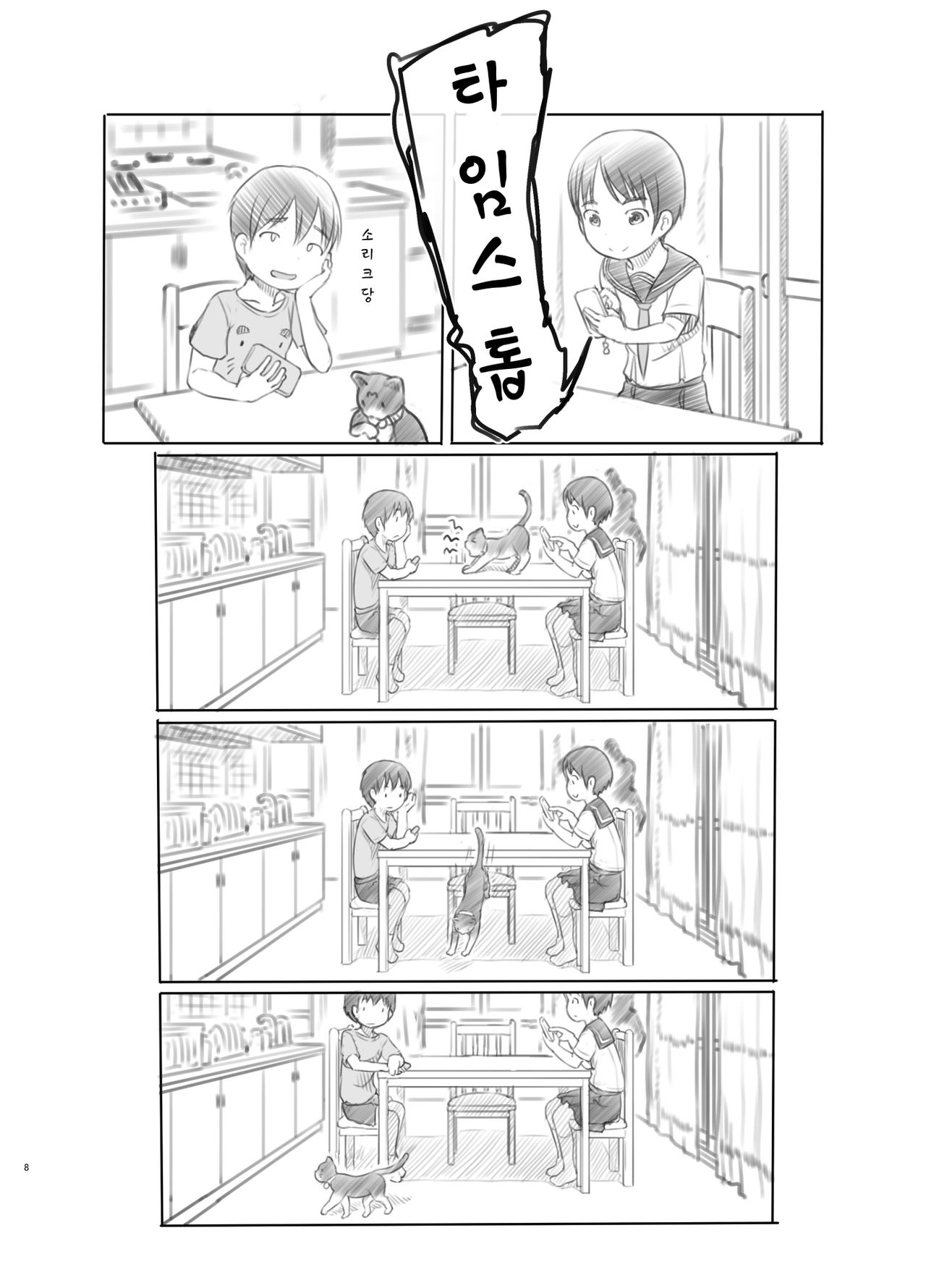 Sei ni Kyoumi ga Detekita Otouto ni Jikan Teishi Appli o Ataete Mita | 성에 흥미가 생기기 시작한 동생한테 시간정지 어플을 줘봤다 page 7 full