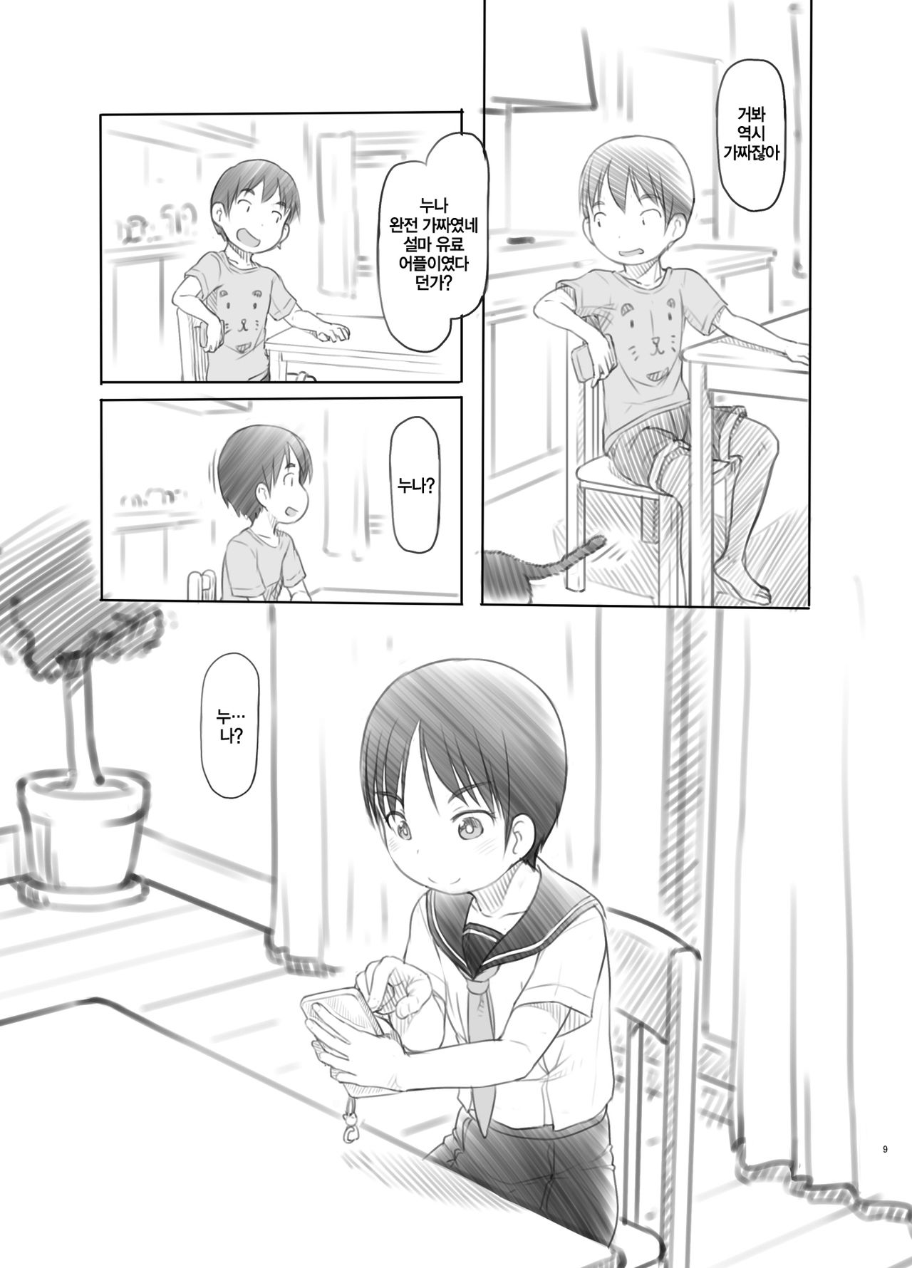 Sei ni Kyoumi ga Detekita Otouto ni Jikan Teishi Appli o Ataete Mita | 성에 흥미가 생기기 시작한 동생한테 시간정지 어플을 줘봤다 page 8 full