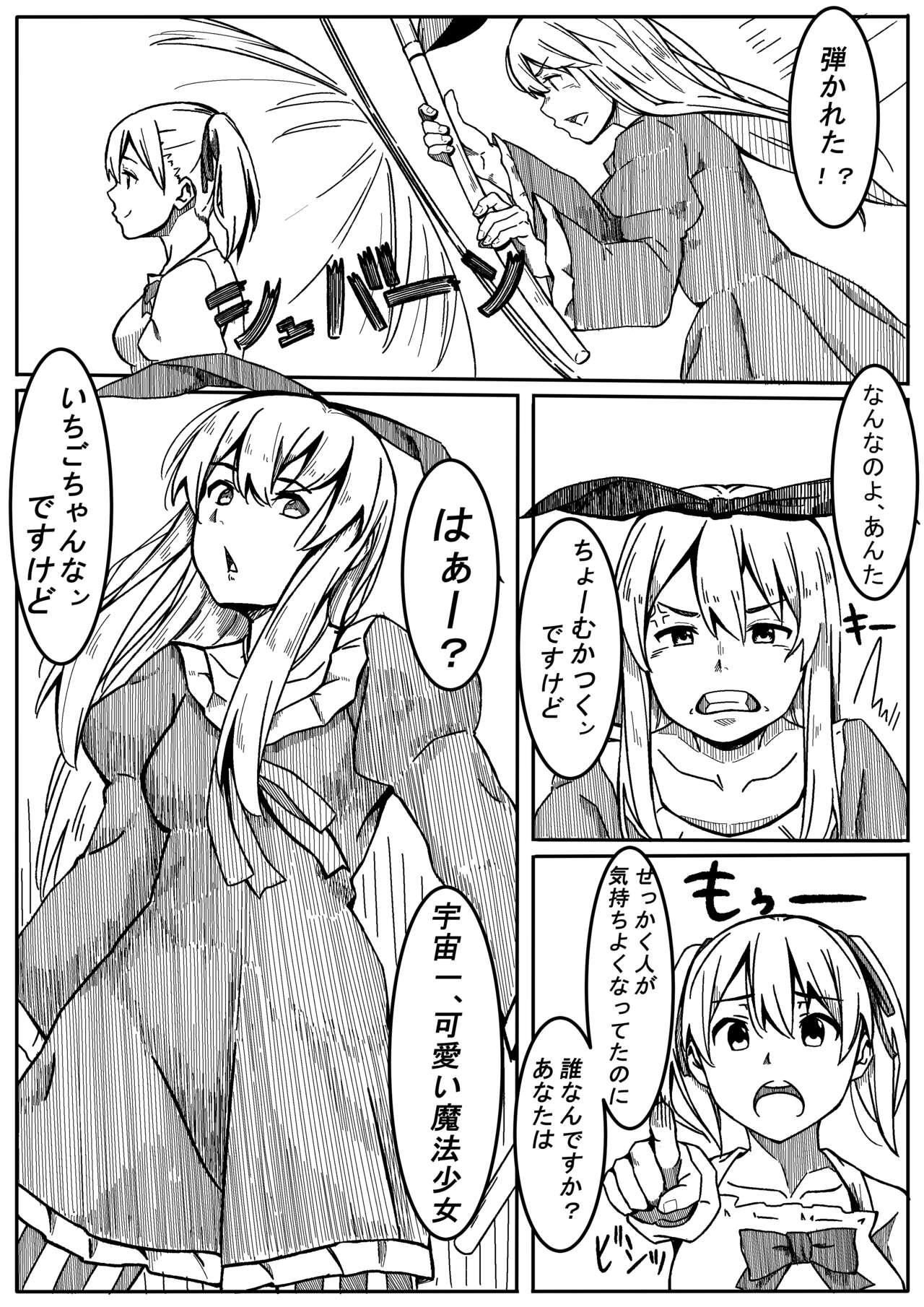 Mahou Shoujo Mikuru-chan 2 page 10 full