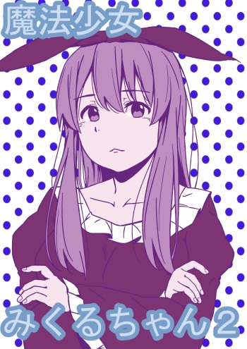 Mahou Shoujo Mikuru-chan 2 cover