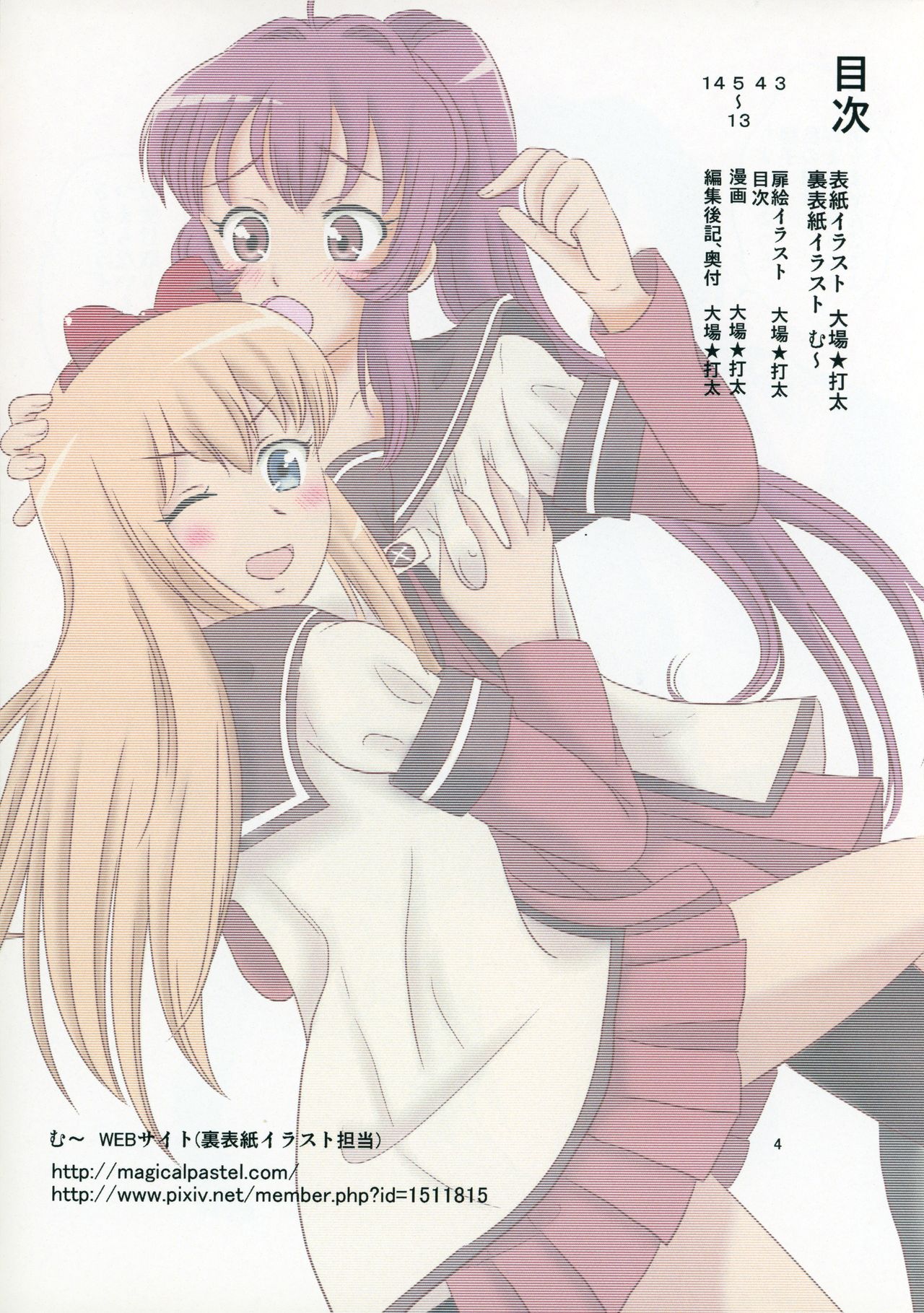 Niwaka Chanponmen 14 page 3 full