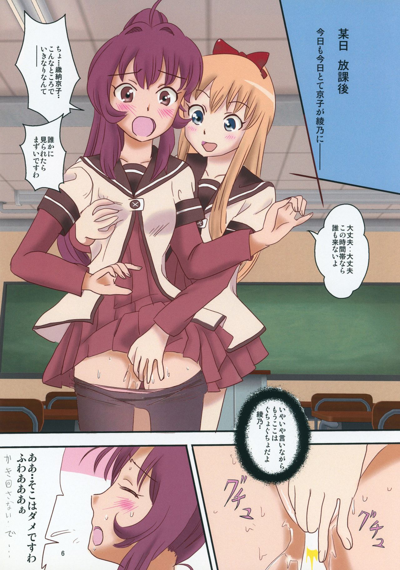 Niwaka Chanponmen 14 page 5 full